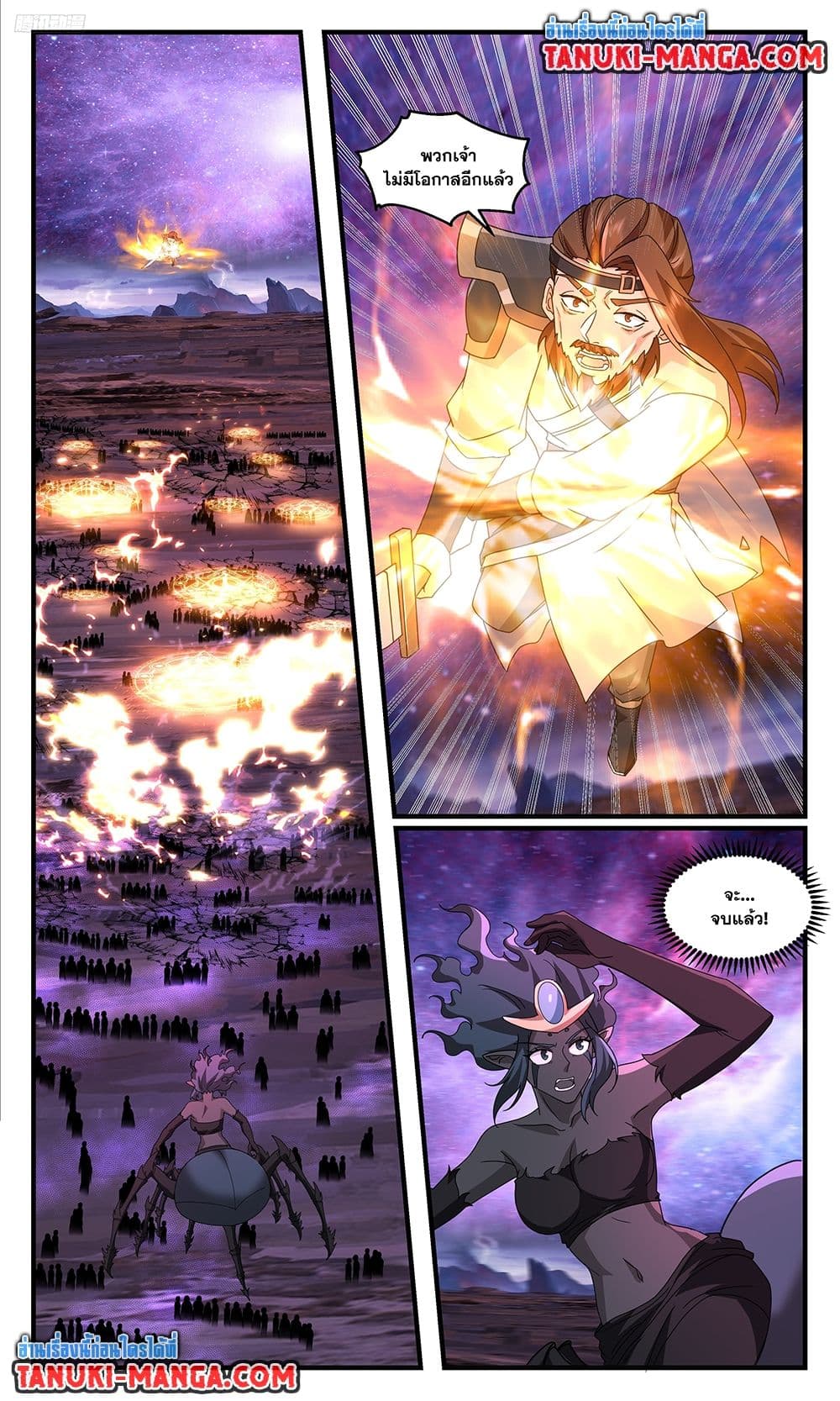 Martial Peak เทพยุทธ์เหนือโลก page 5
