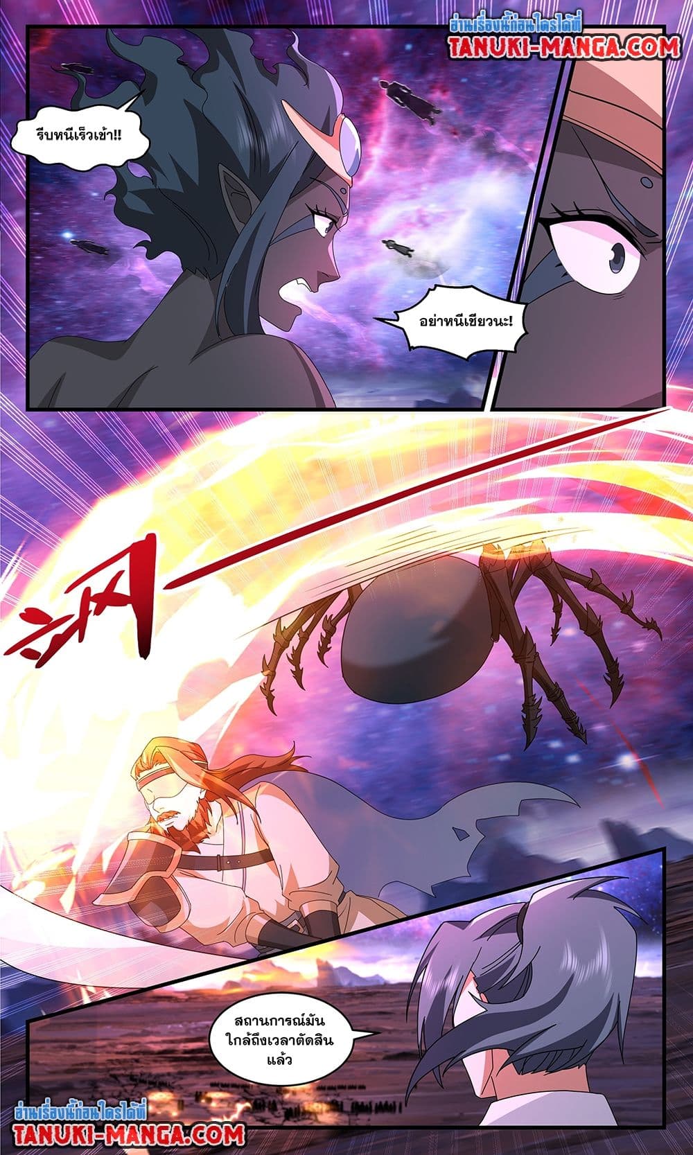 Martial Peak เทพยุทธ์เหนือโลก page 6