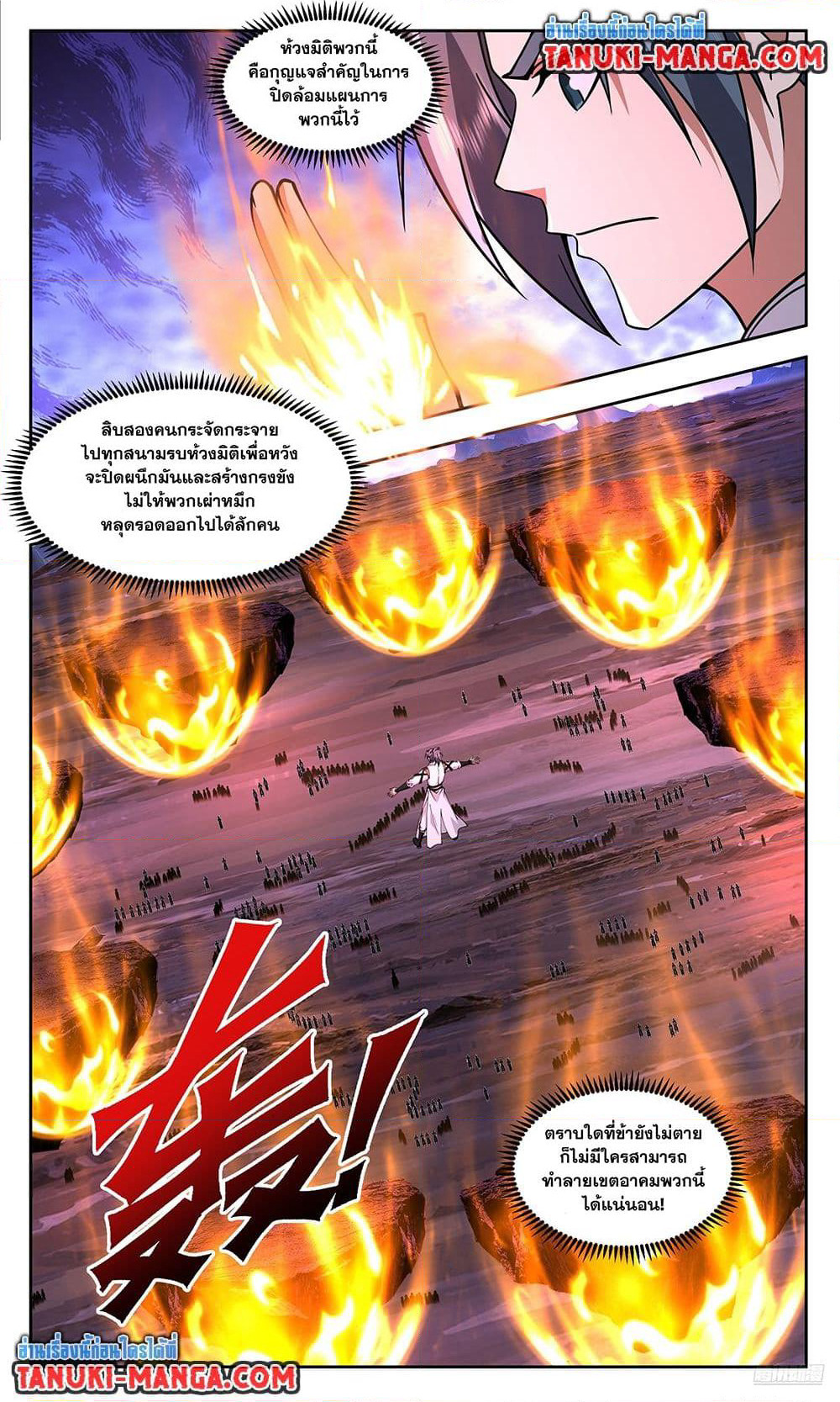 Martial Peak เทพยุทธ์เหนือโลก page 7