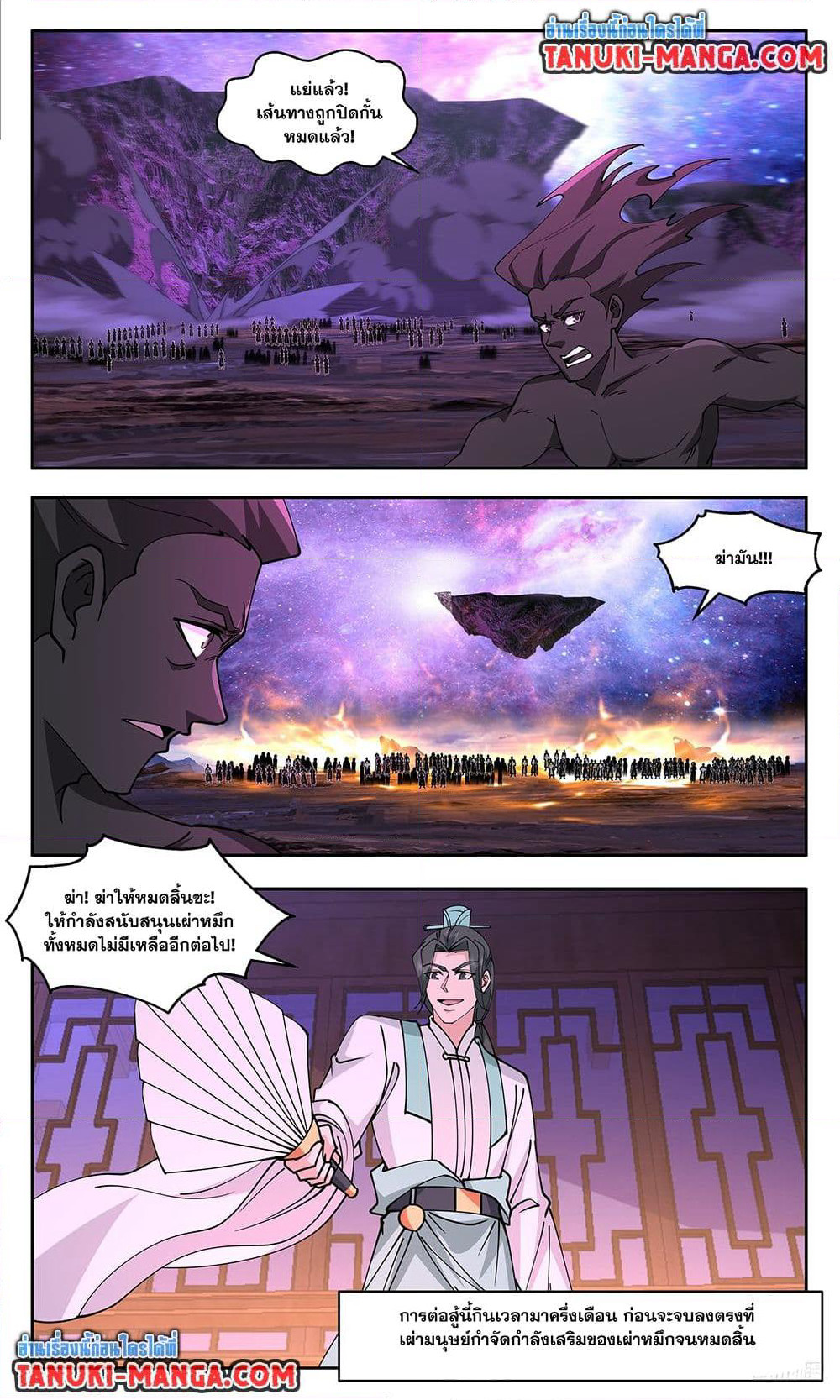 Martial Peak เทพยุทธ์เหนือโลก page 8