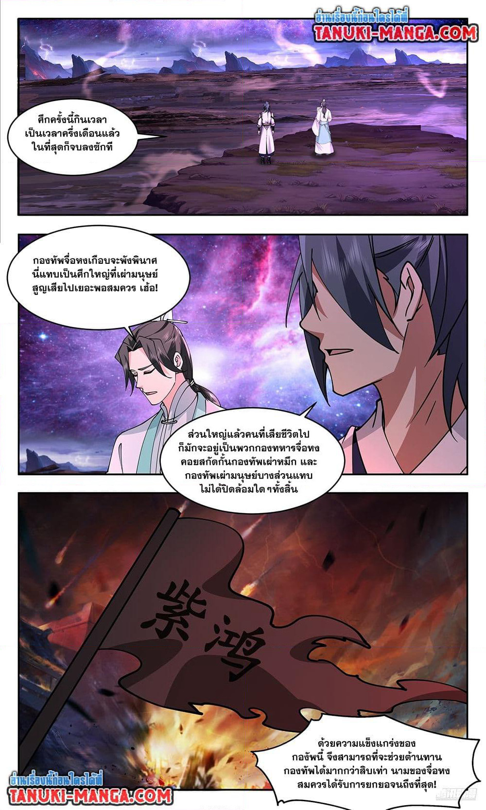 Martial Peak เทพยุทธ์เหนือโลก page 9