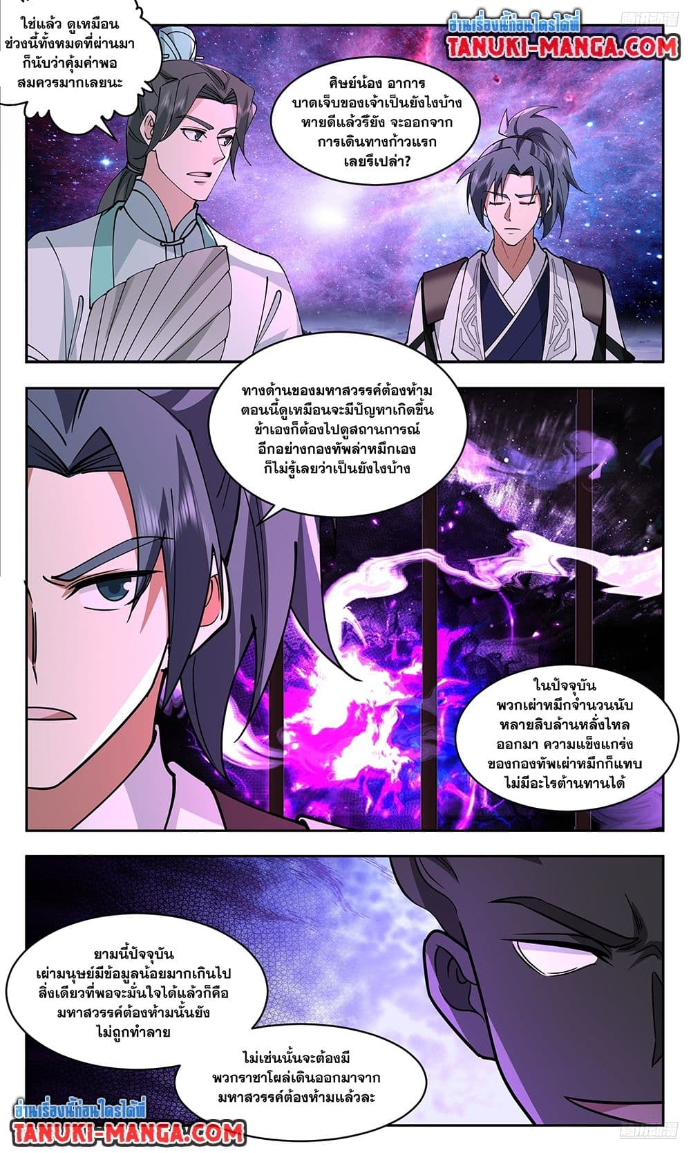 Martial Peak เทพยุทธ์เหนือโลก page 10