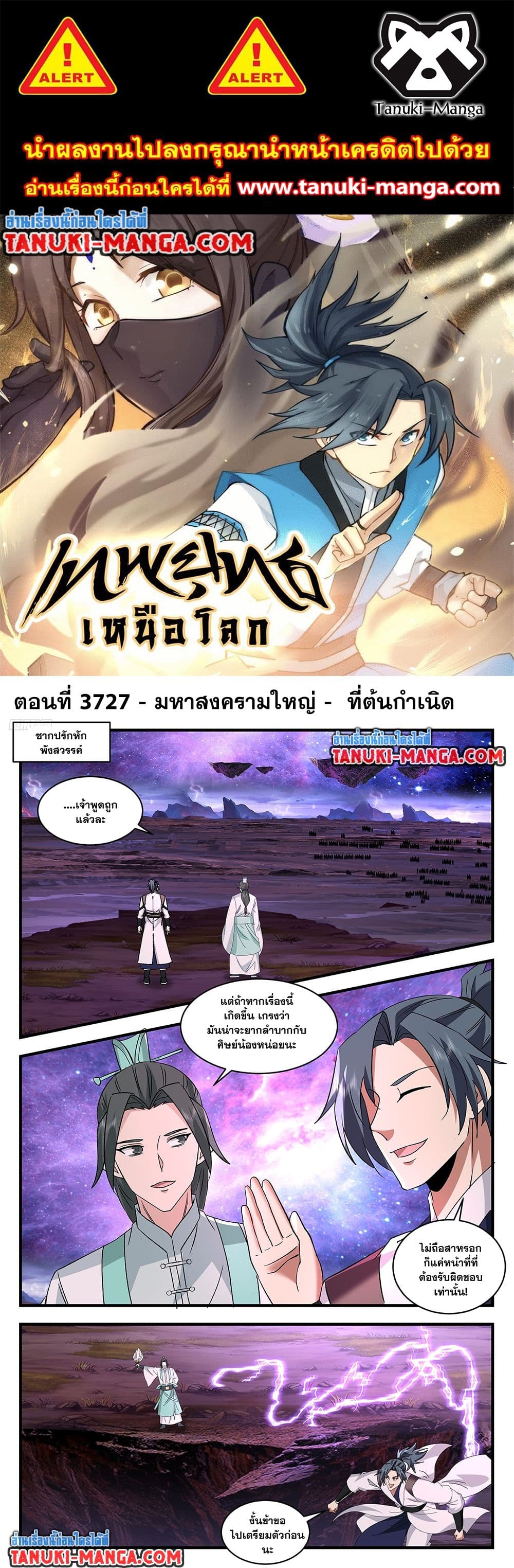 Martial Peak เทพยุทธ์เหนือโลก page 1