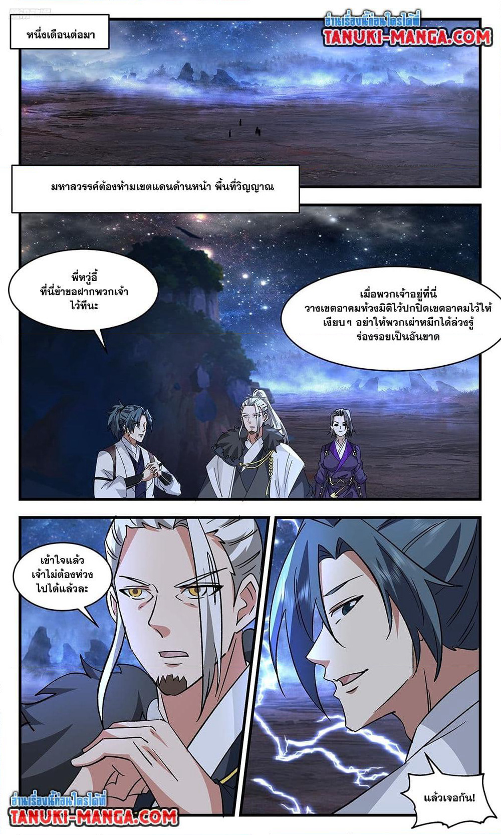 Martial Peak เทพยุทธ์เหนือโลก page 2