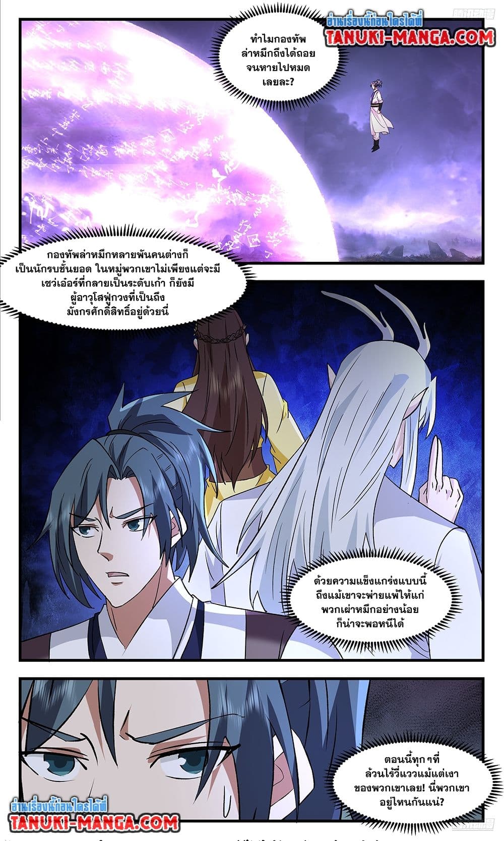 Martial Peak เทพยุทธ์เหนือโลก page 4