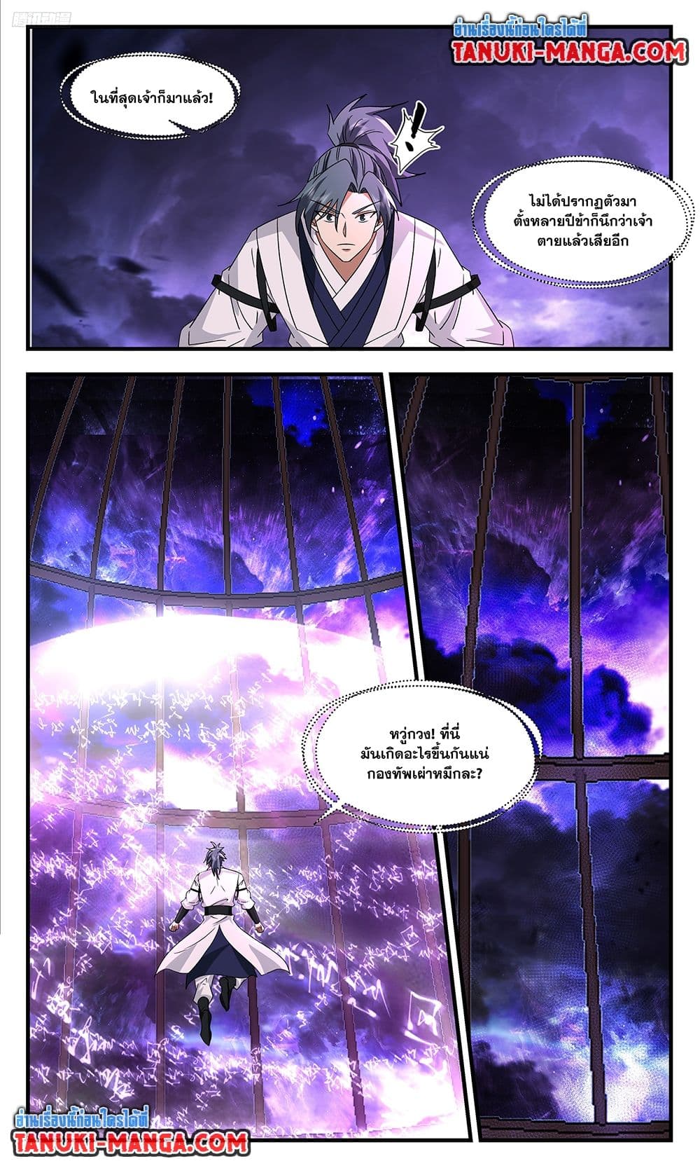 Martial Peak เทพยุทธ์เหนือโลก page 5