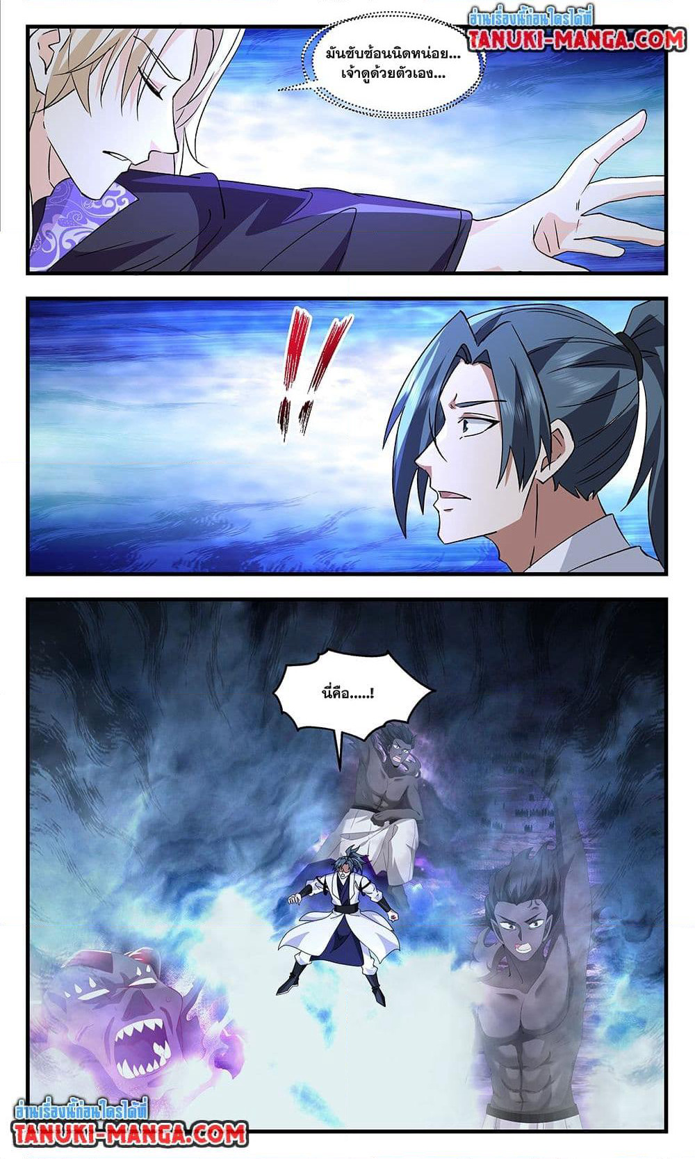 Martial Peak เทพยุทธ์เหนือโลก page 6
