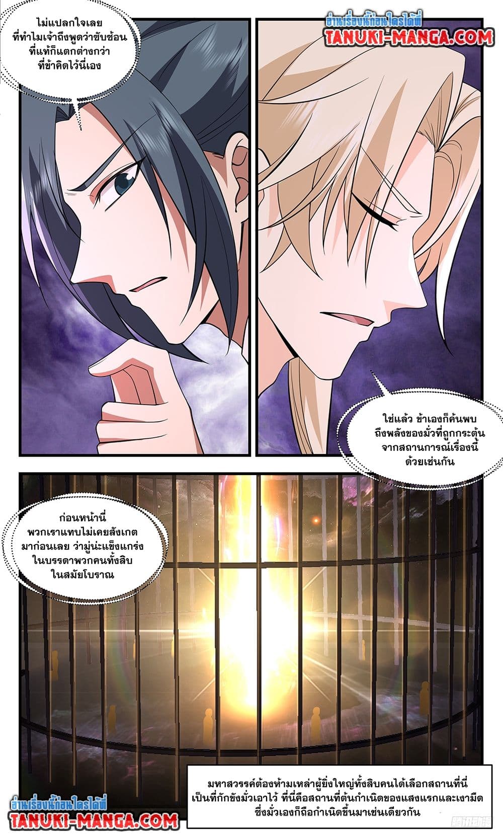 Martial Peak เทพยุทธ์เหนือโลก page 7