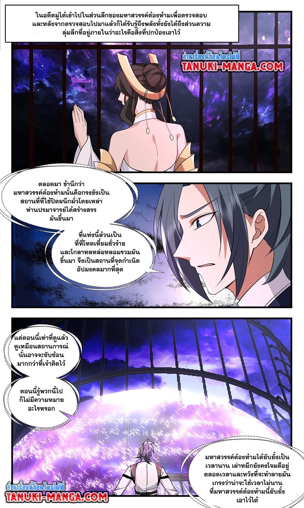 Martial Peak เทพยุทธ์เหนือโลก page 8