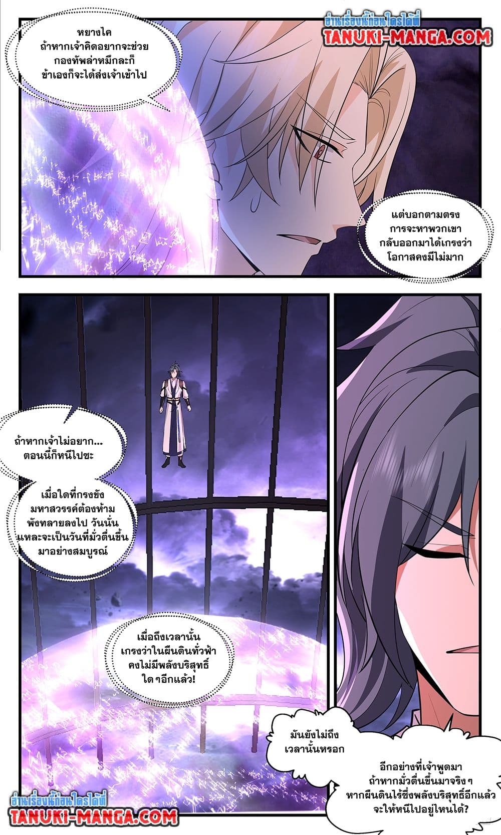 Martial Peak เทพยุทธ์เหนือโลก page 9
