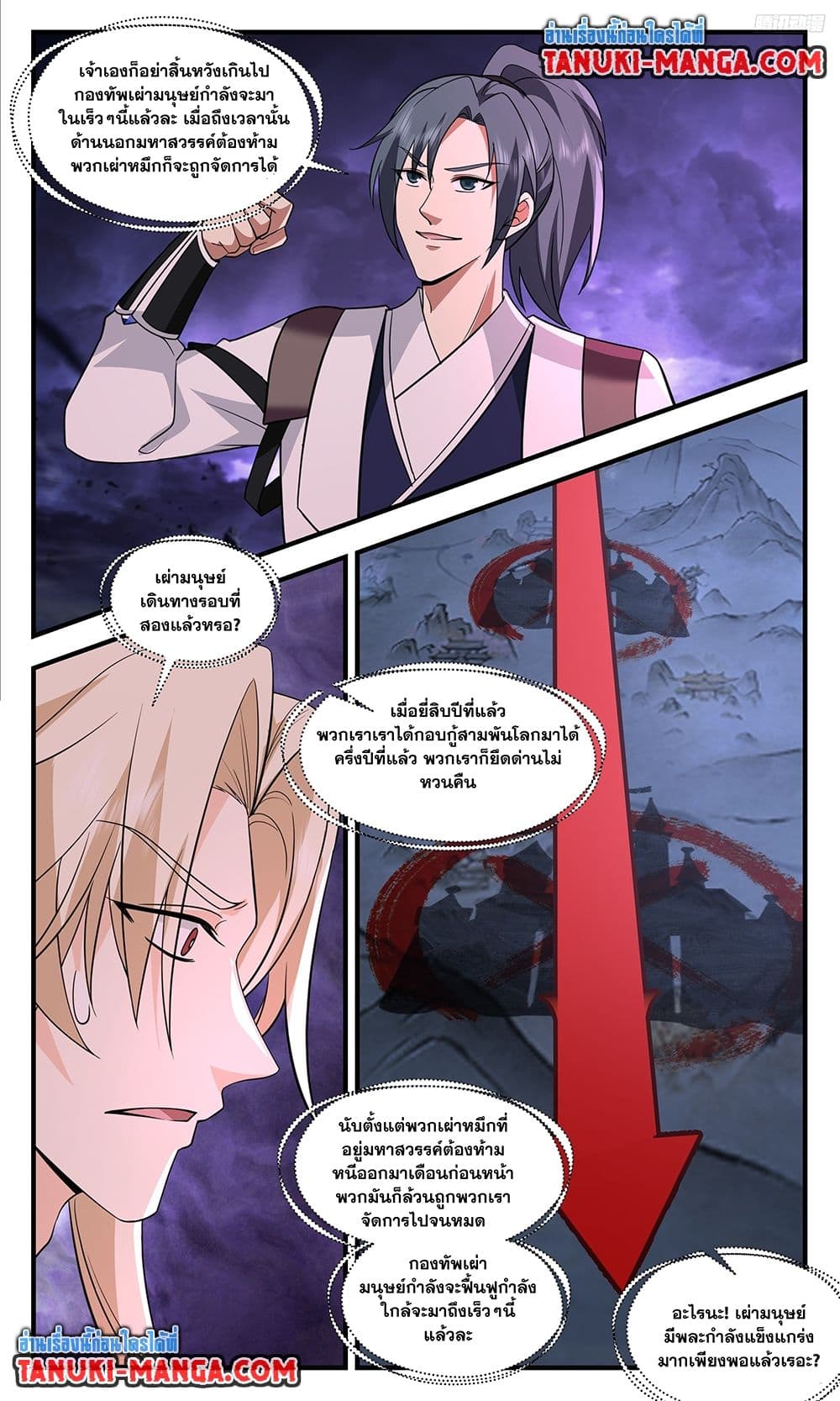 Martial Peak เทพยุทธ์เหนือโลก page 10