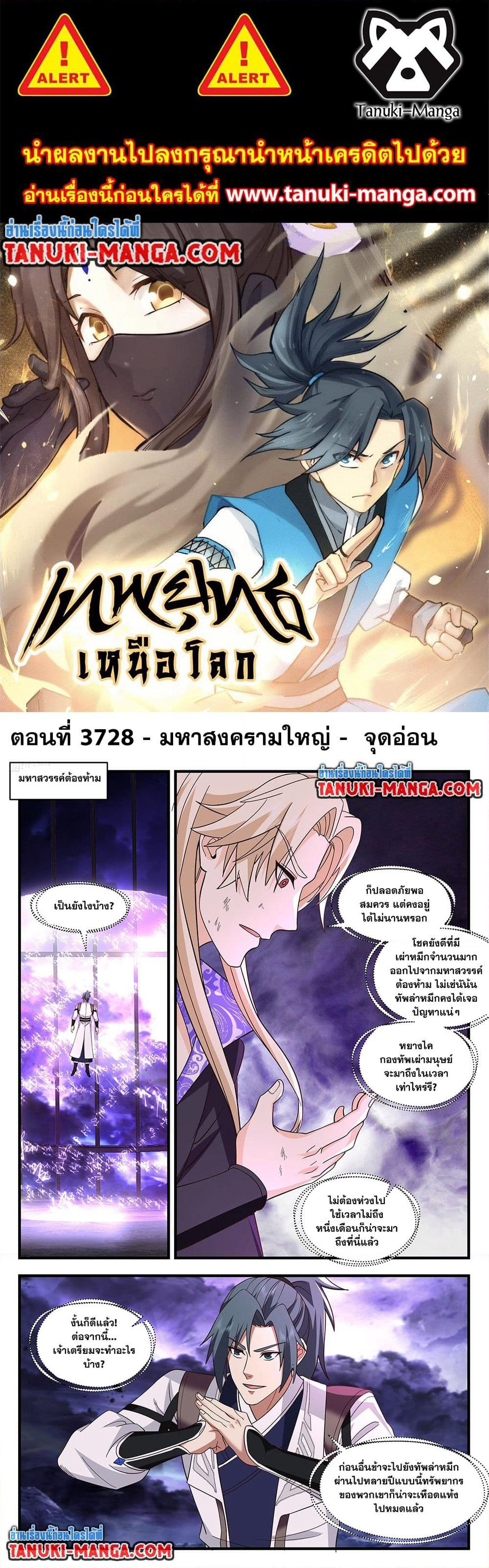 Martial Peak เทพยุทธ์เหนือโลก page 1