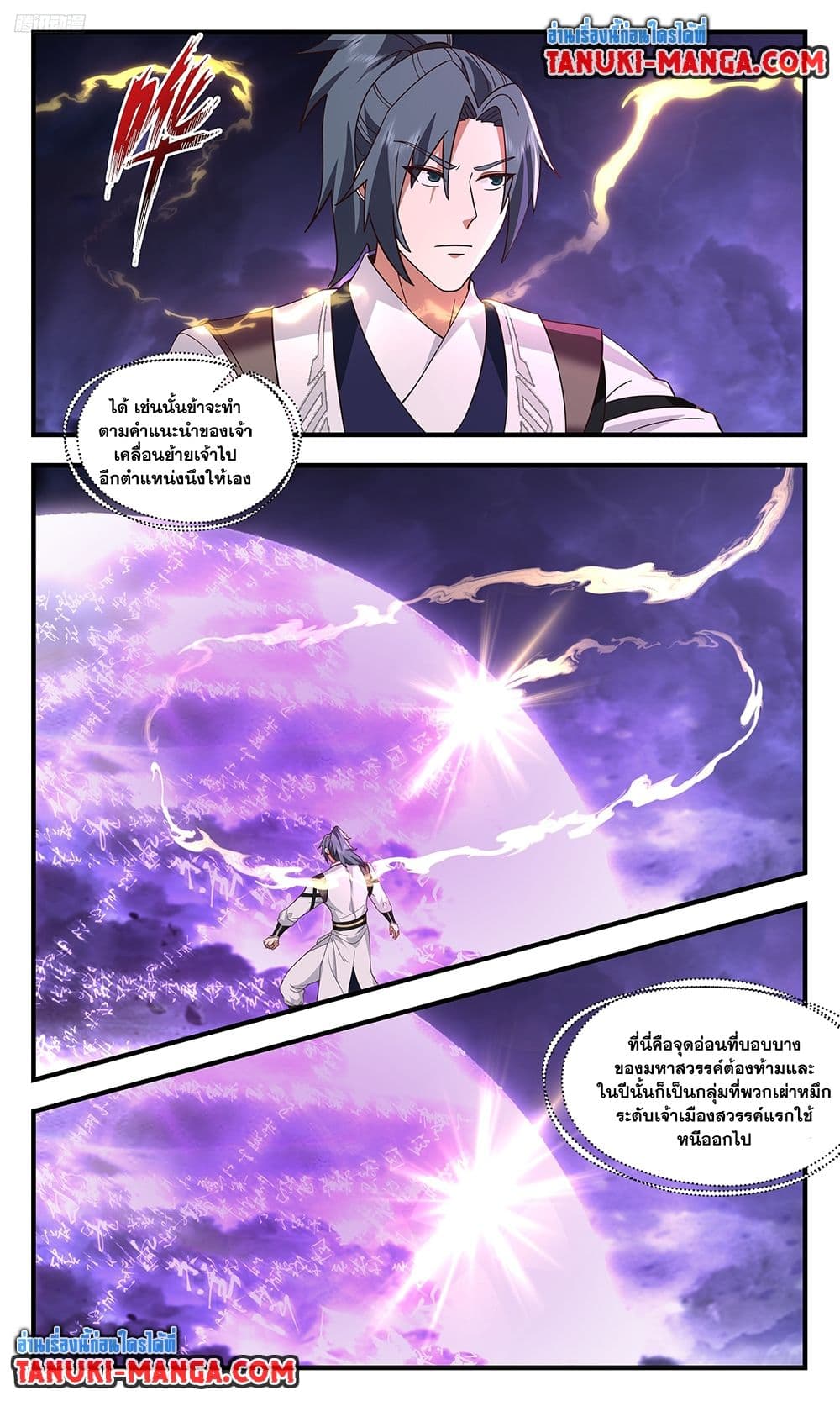 Martial Peak เทพยุทธ์เหนือโลก page 2