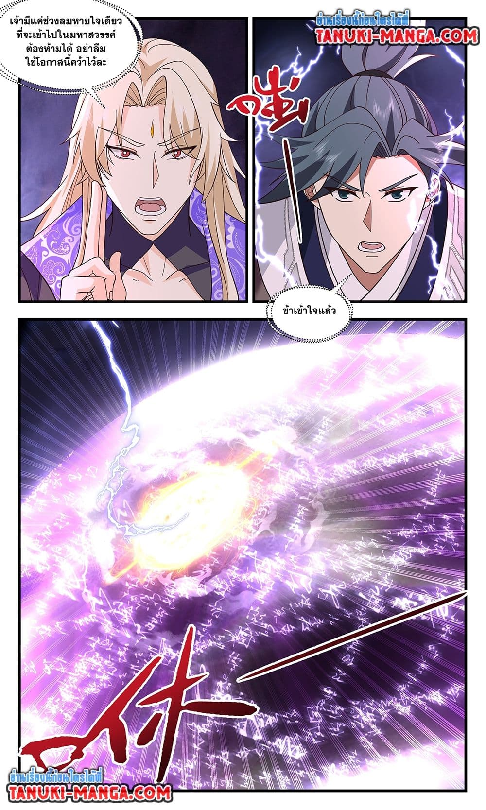 Martial Peak เทพยุทธ์เหนือโลก page 3