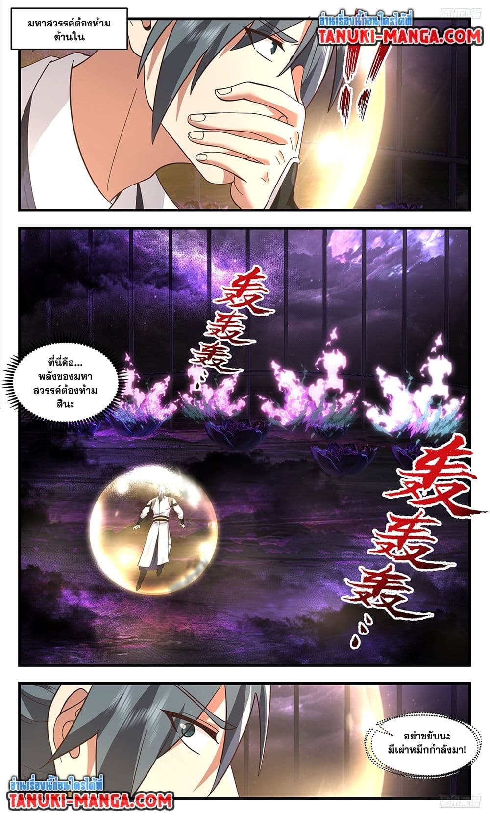 Martial Peak เทพยุทธ์เหนือโลก page 4