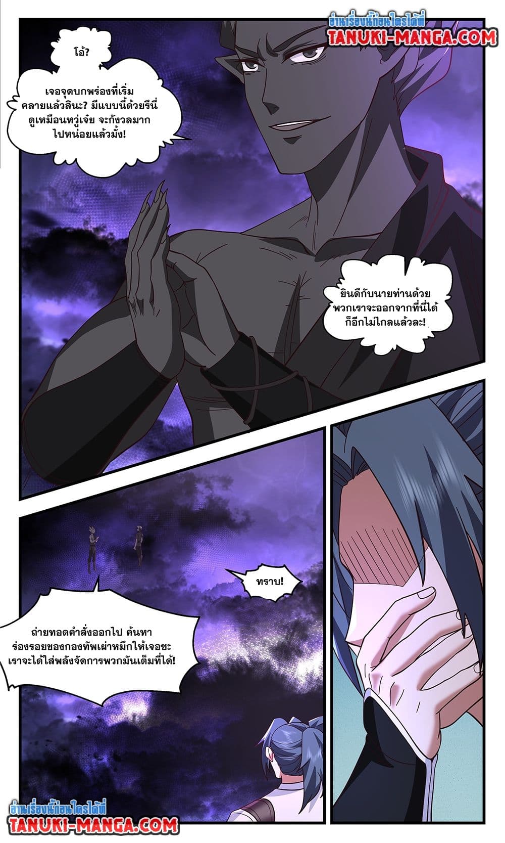 Martial Peak เทพยุทธ์เหนือโลก page 6