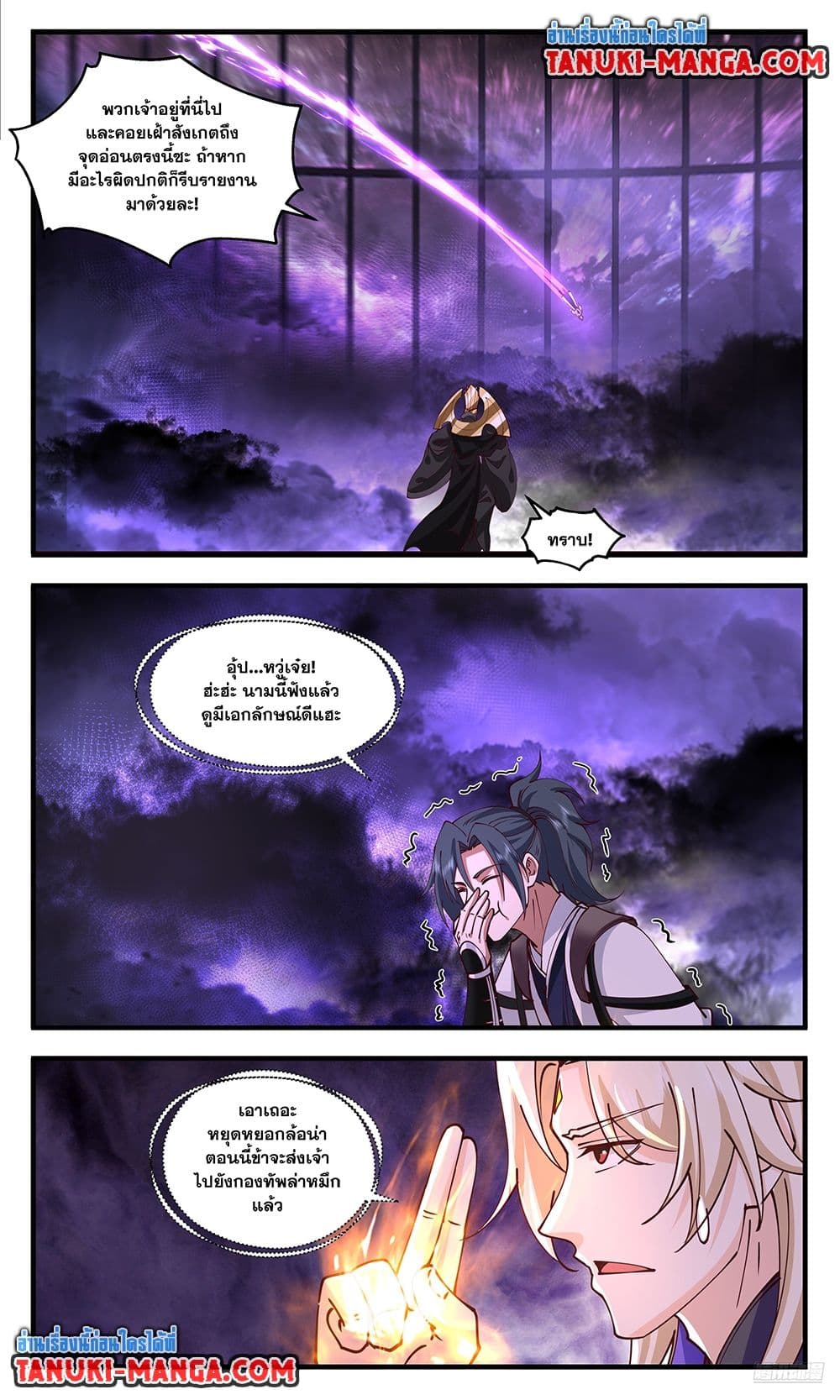 Martial Peak เทพยุทธ์เหนือโลก page 7