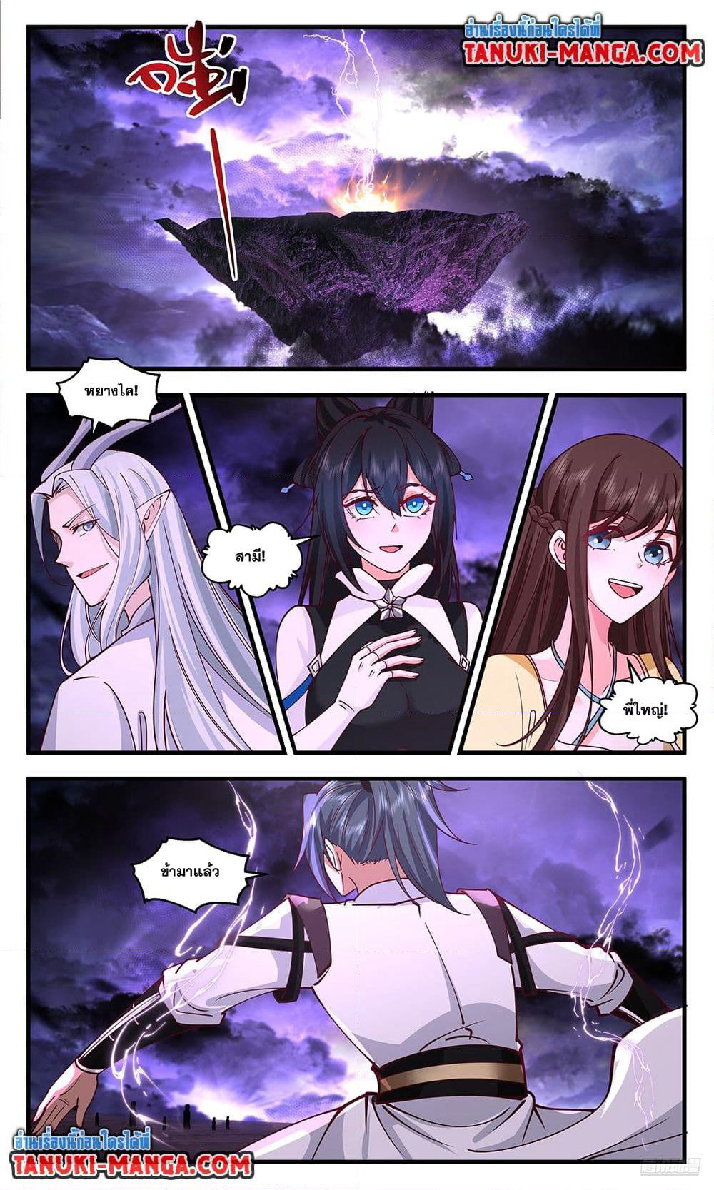 Martial Peak เทพยุทธ์เหนือโลก page 8