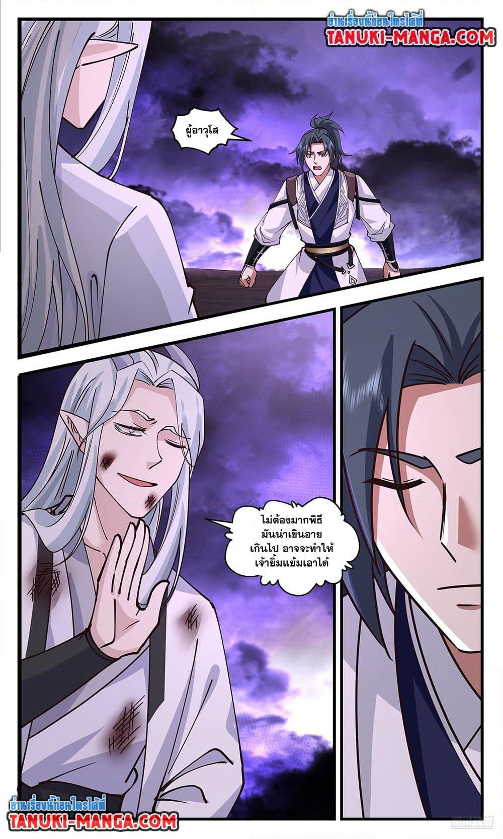 Martial Peak เทพยุทธ์เหนือโลก page 9