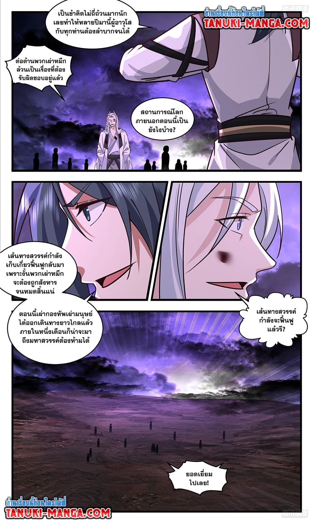 Martial Peak เทพยุทธ์เหนือโลก page 10