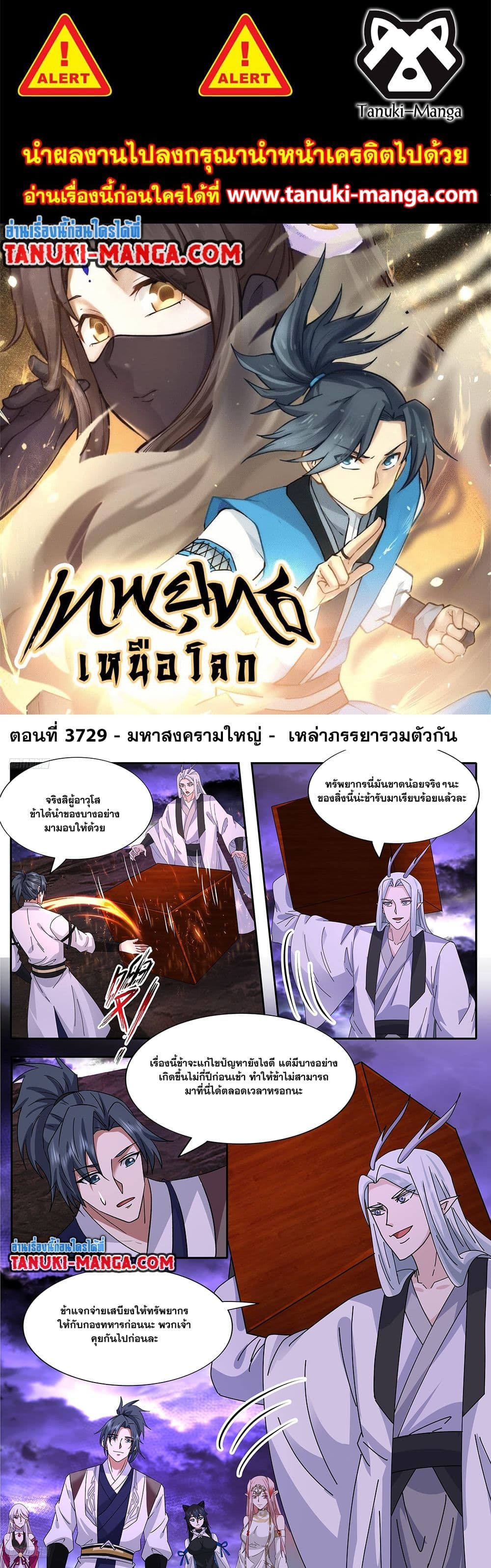 Martial Peak เทพยุทธ์เหนือโลก page 1