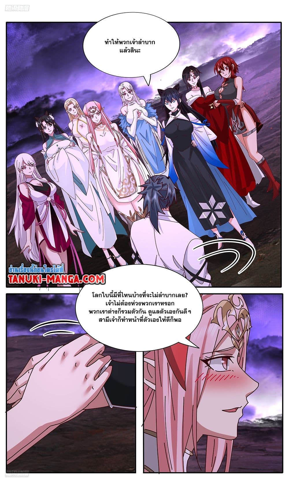 Martial Peak เทพยุทธ์เหนือโลก page 2
