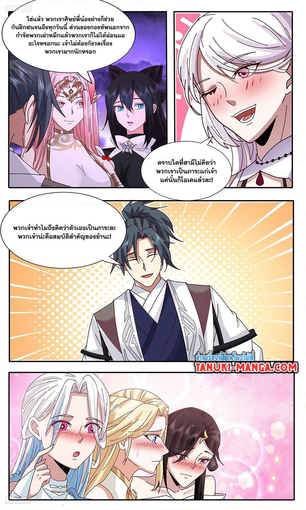 Martial Peak เทพยุทธ์เหนือโลก page 3