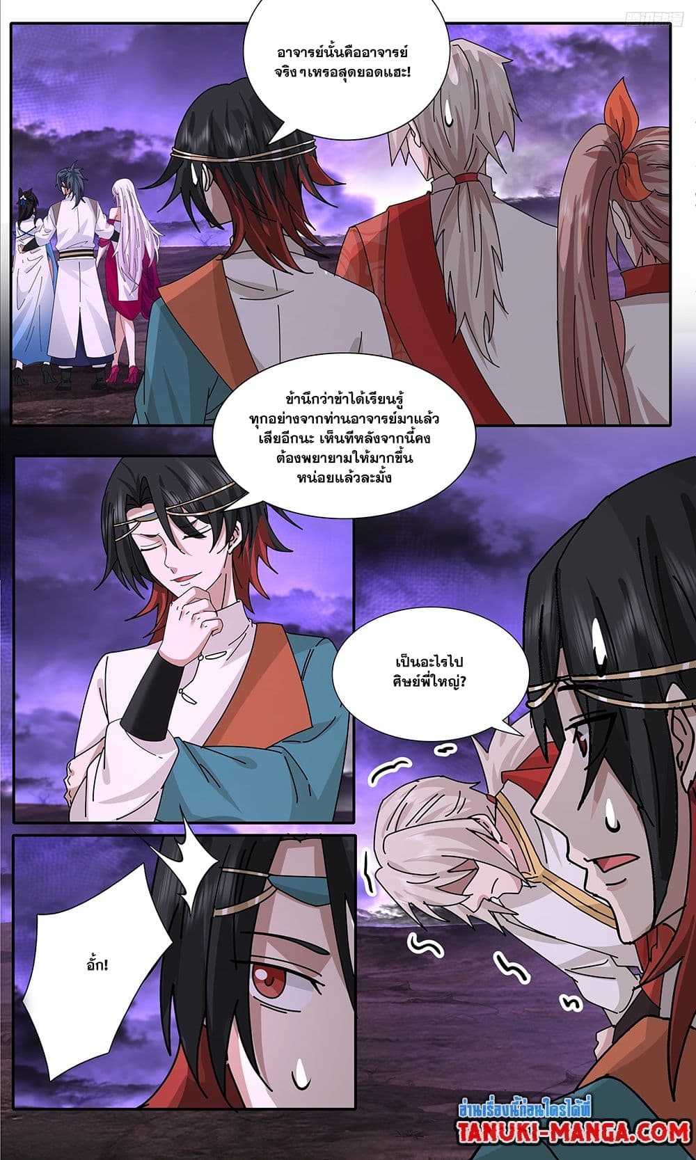 Martial Peak เทพยุทธ์เหนือโลก page 4
