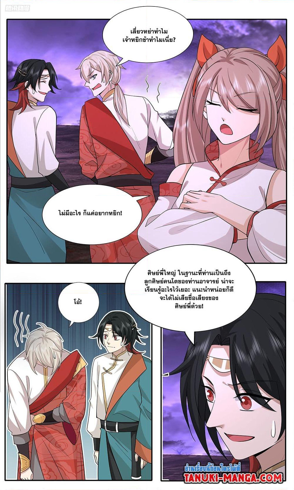 Martial Peak เทพยุทธ์เหนือโลก page 5