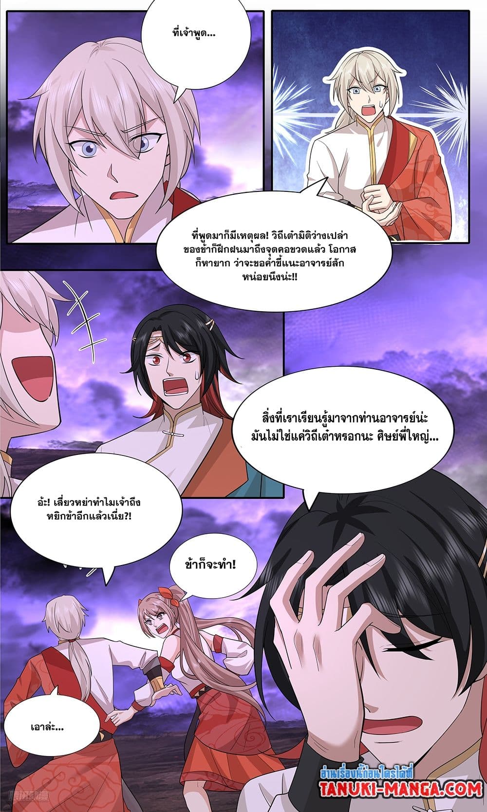 Martial Peak เทพยุทธ์เหนือโลก page 6