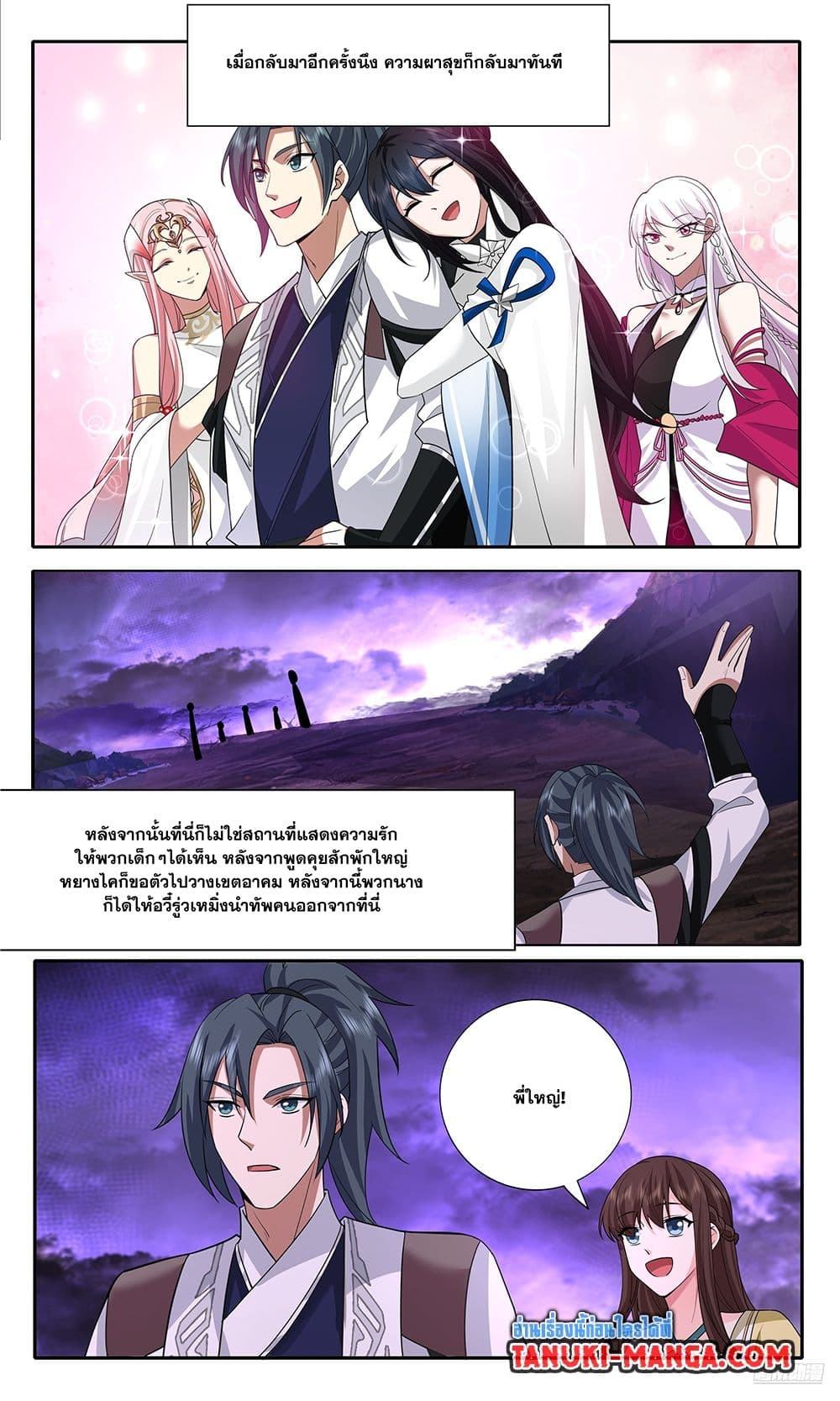 Martial Peak เทพยุทธ์เหนือโลก page 7