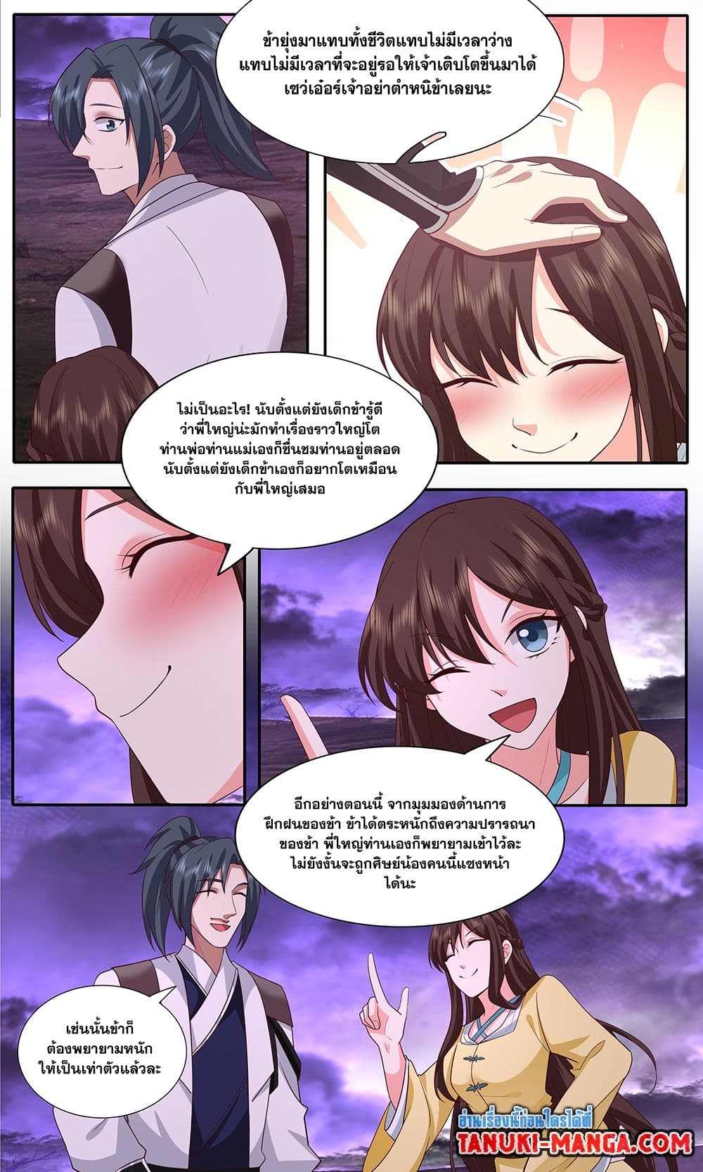 Martial Peak เทพยุทธ์เหนือโลก page 8