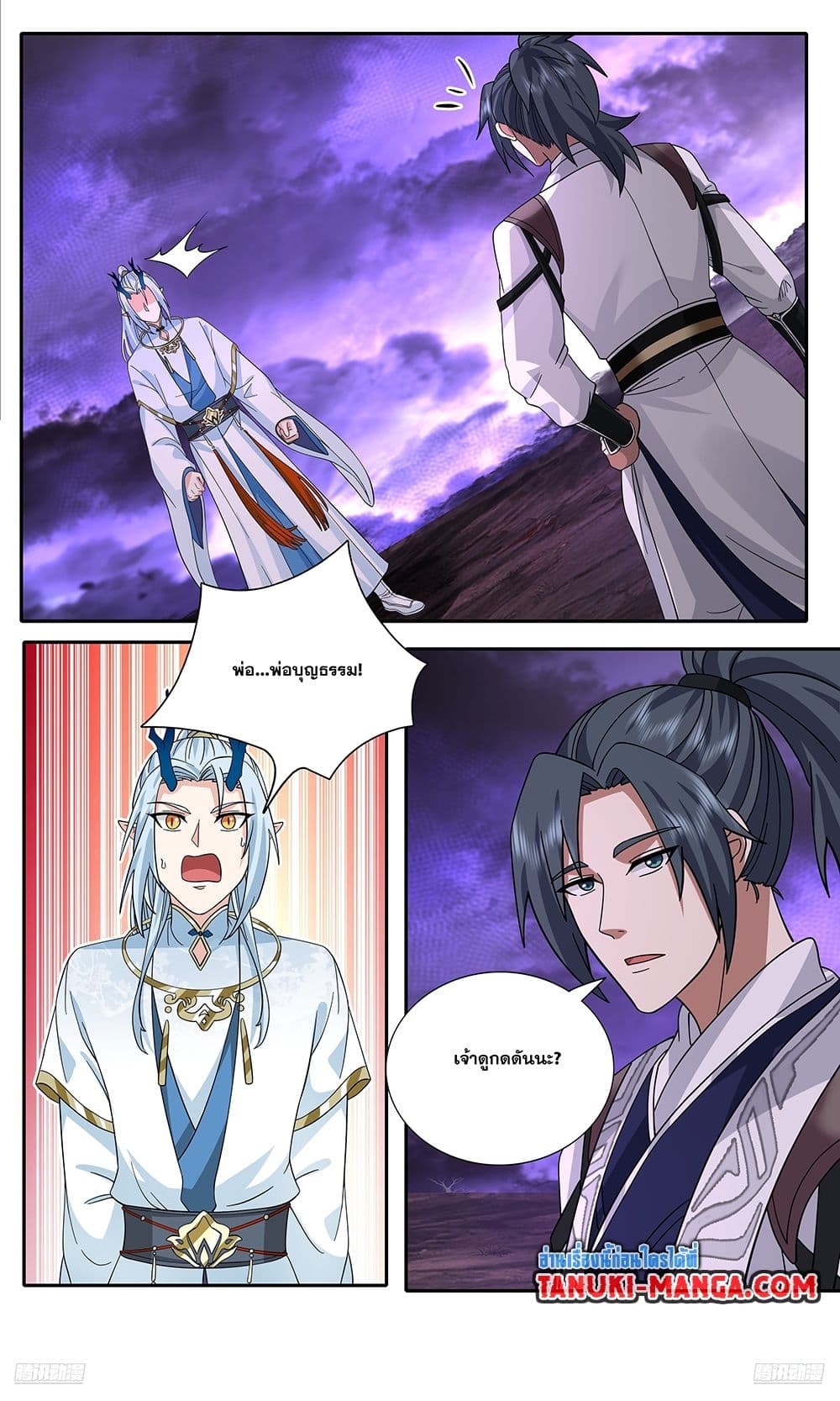 Martial Peak เทพยุทธ์เหนือโลก page 9