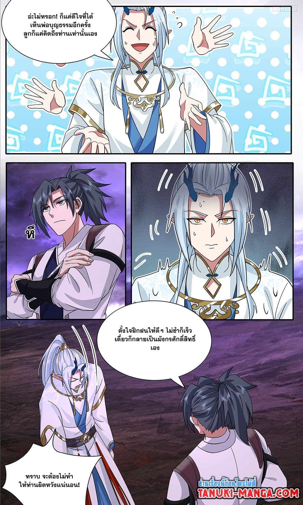 Martial Peak เทพยุทธ์เหนือโลก page 10