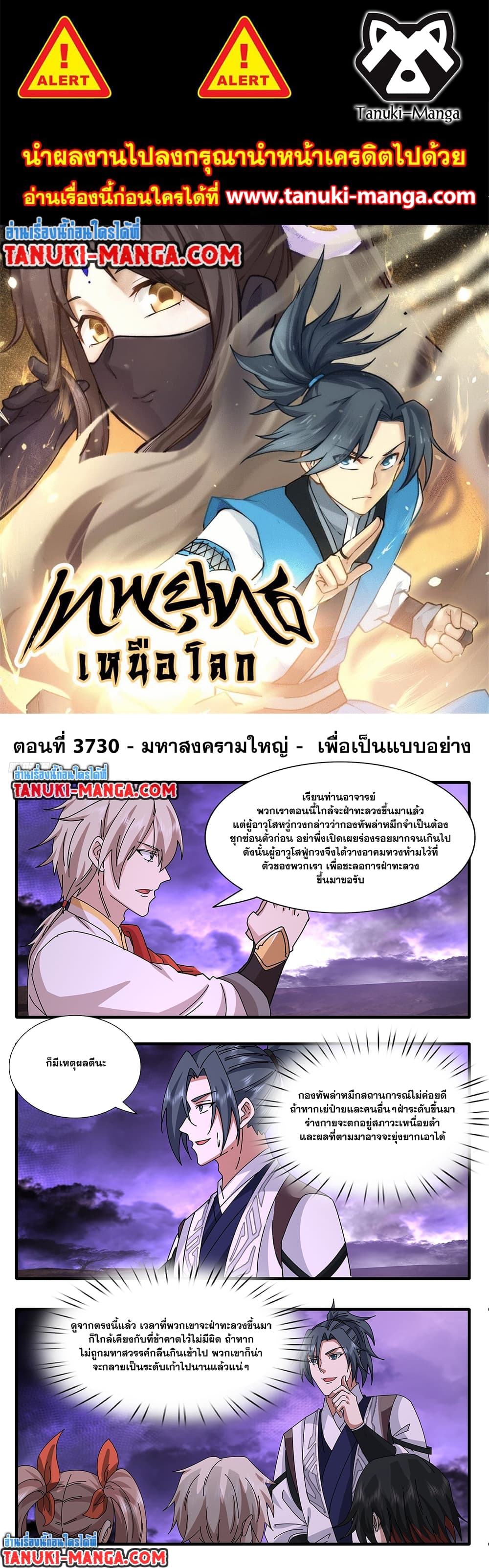 Martial Peak เทพยุทธ์เหนือโลก page 1