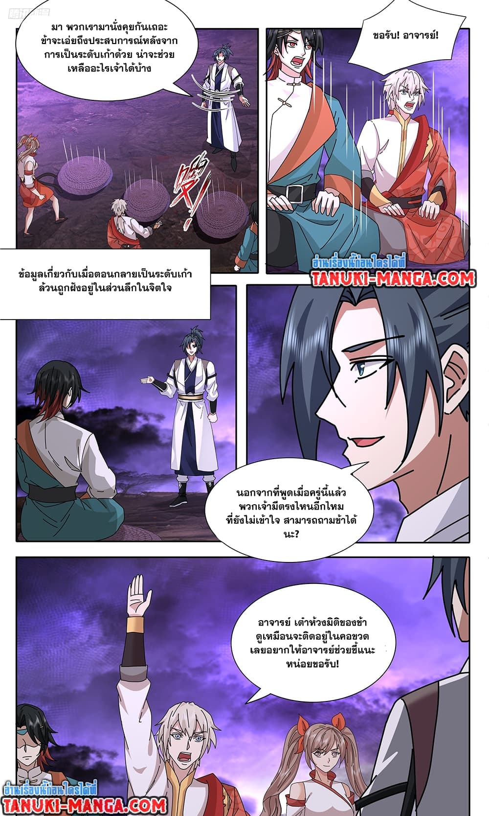 Martial Peak เทพยุทธ์เหนือโลก page 2