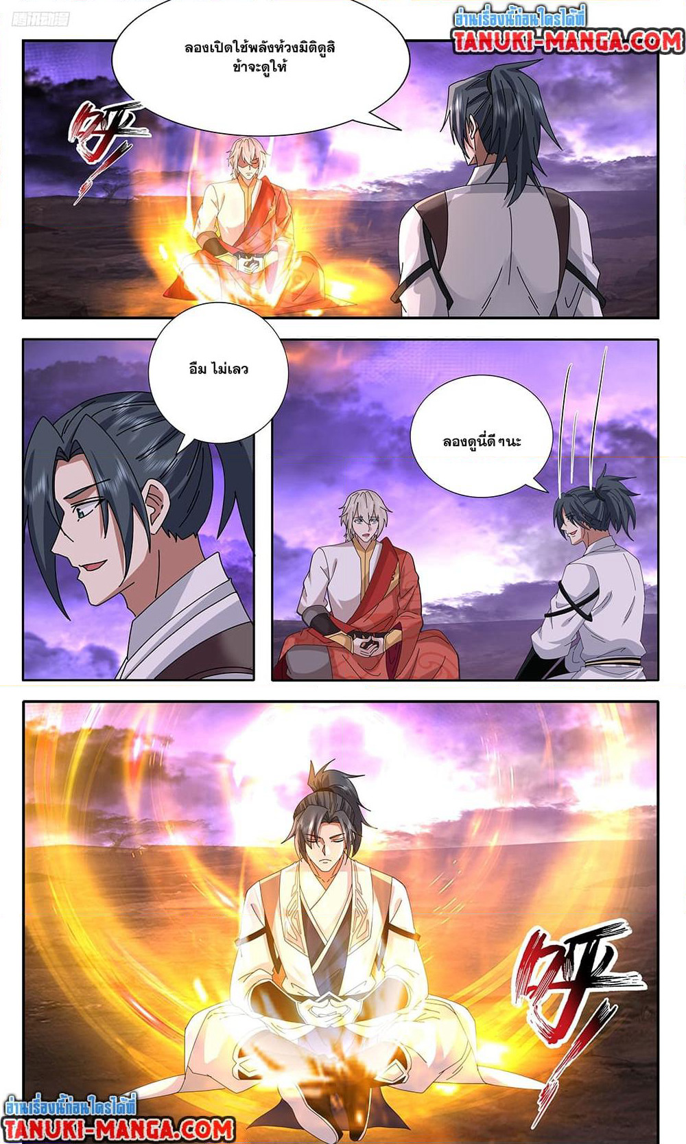 Martial Peak เทพยุทธ์เหนือโลก page 3