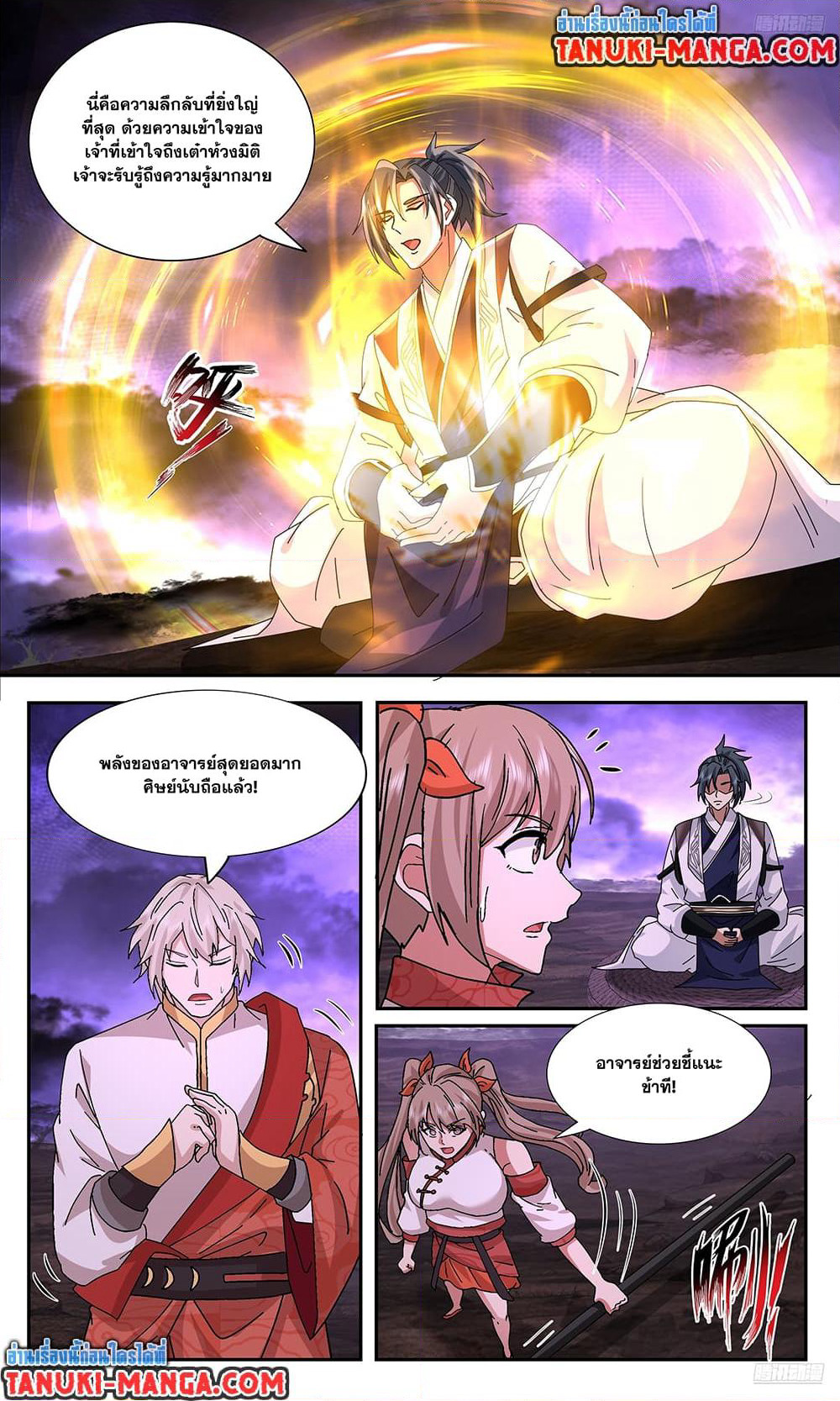 Martial Peak เทพยุทธ์เหนือโลก page 4