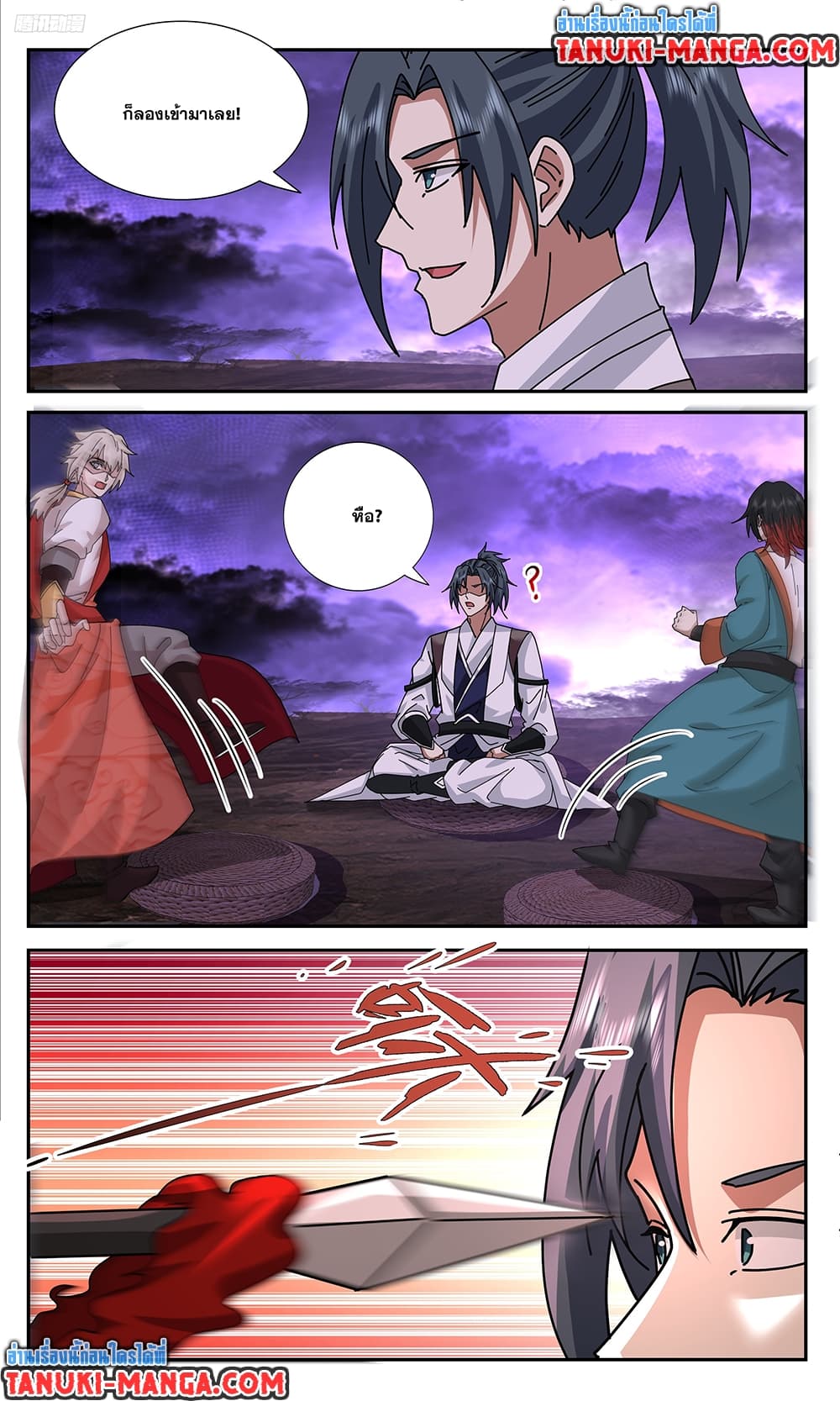 Martial Peak เทพยุทธ์เหนือโลก page 5