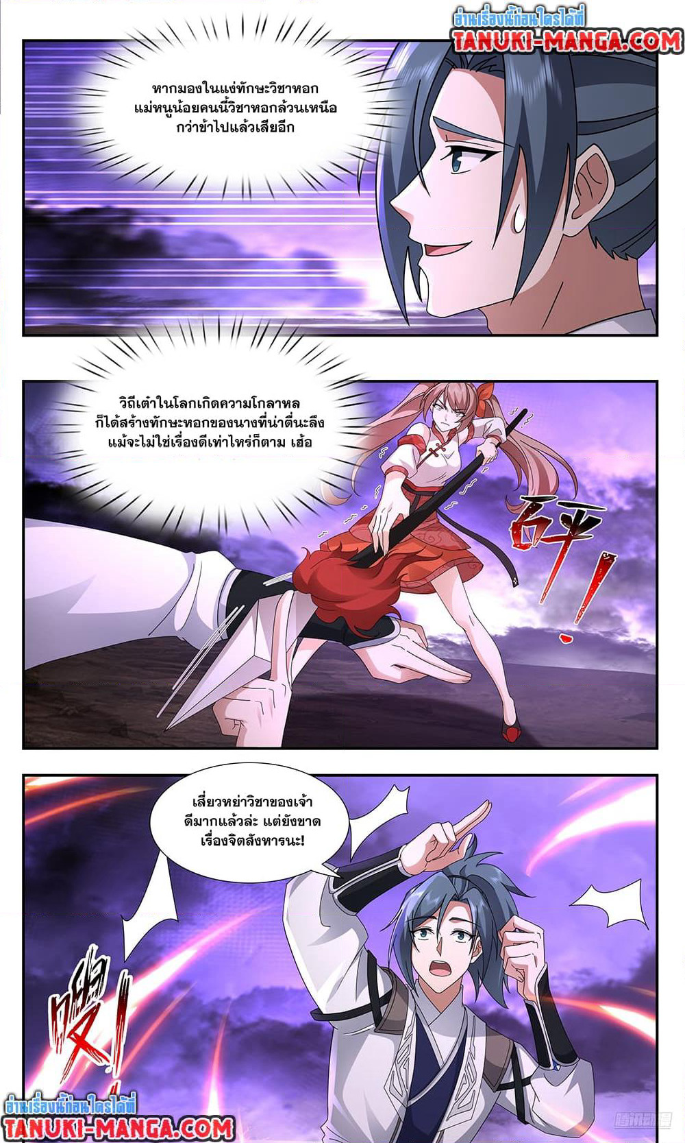 Martial Peak เทพยุทธ์เหนือโลก page 7