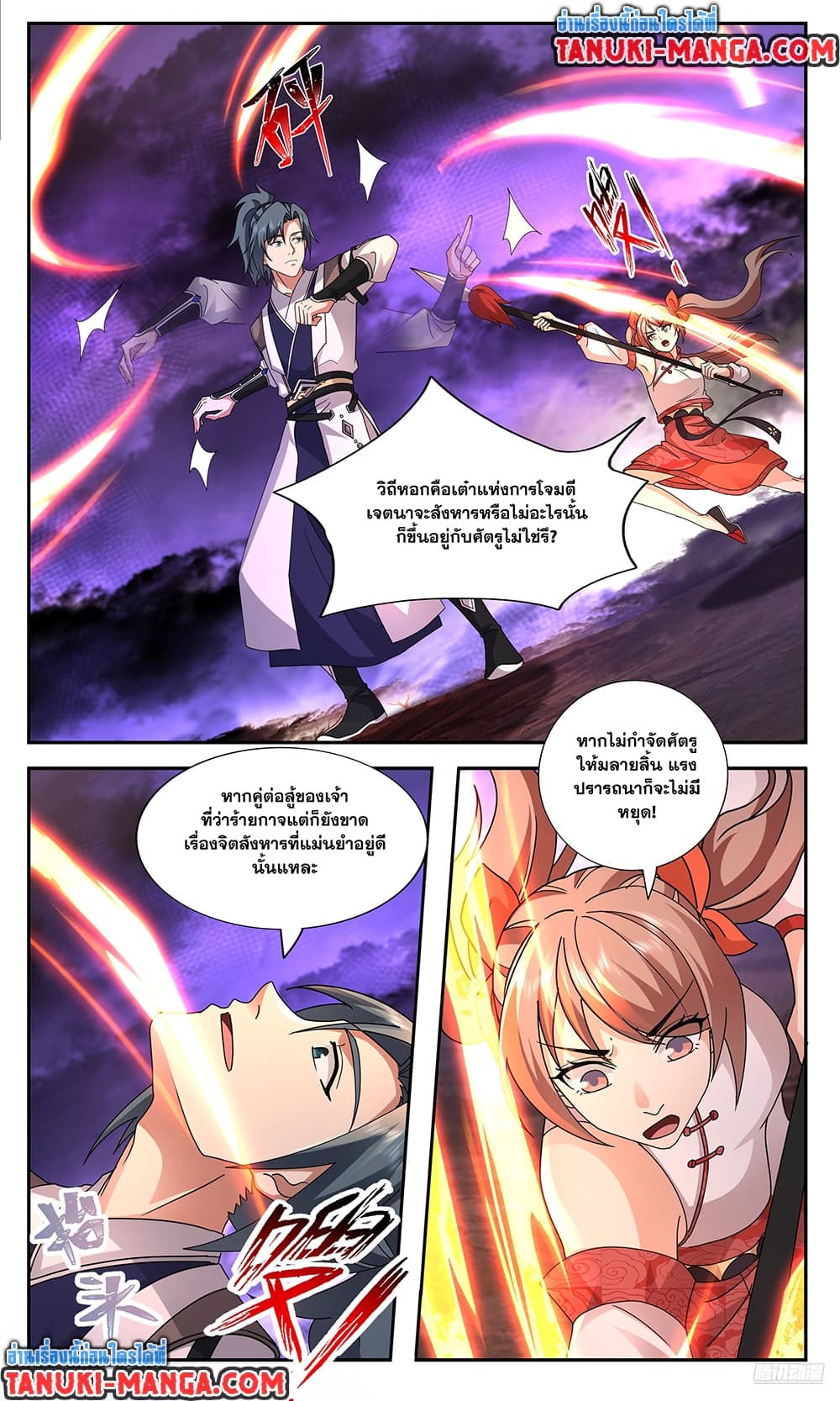 Martial Peak เทพยุทธ์เหนือโลก page 8