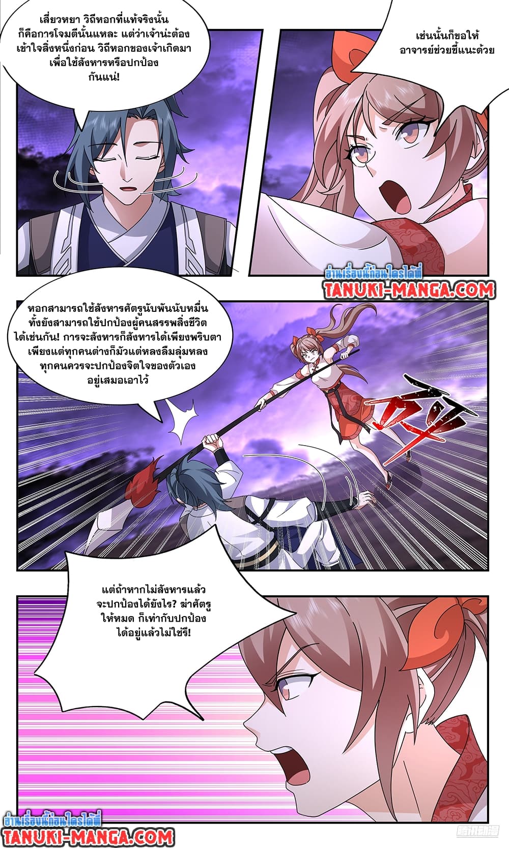 Martial Peak เทพยุทธ์เหนือโลก page 9