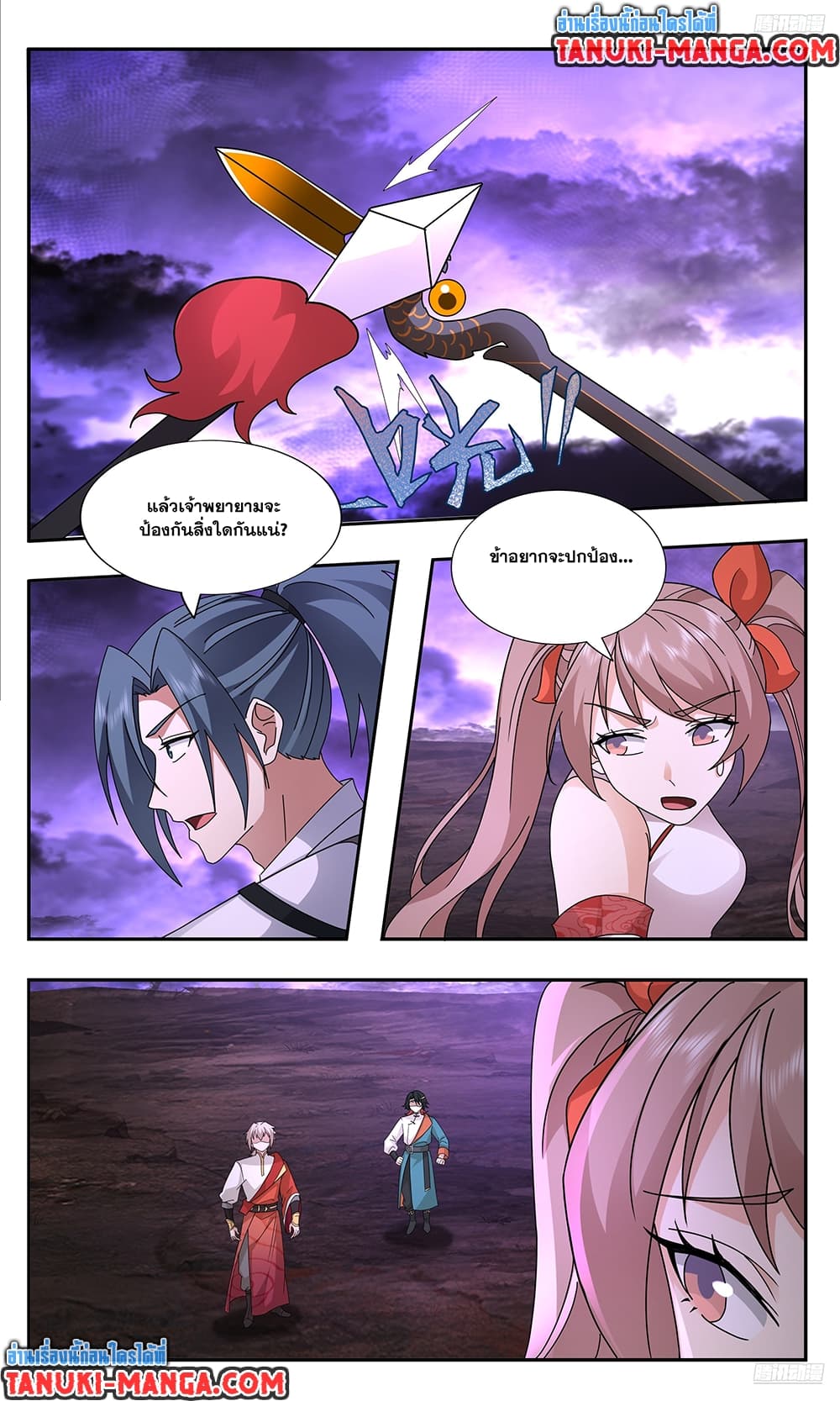 Martial Peak เทพยุทธ์เหนือโลก page 10