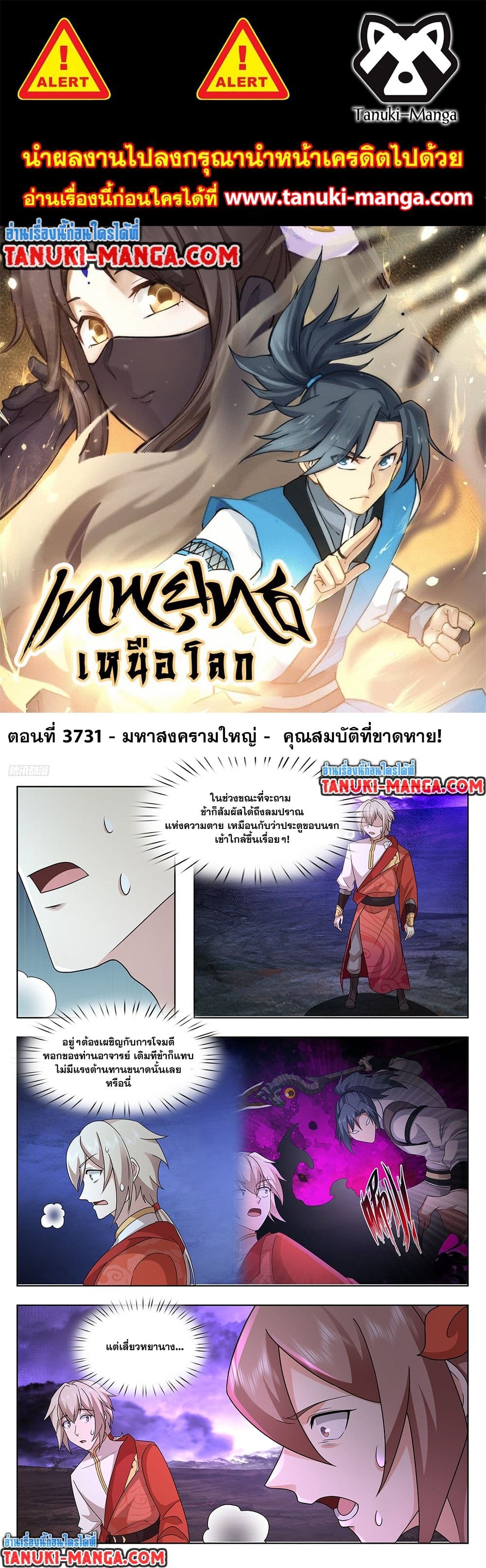Martial Peak เทพยุทธ์เหนือโลก page 1