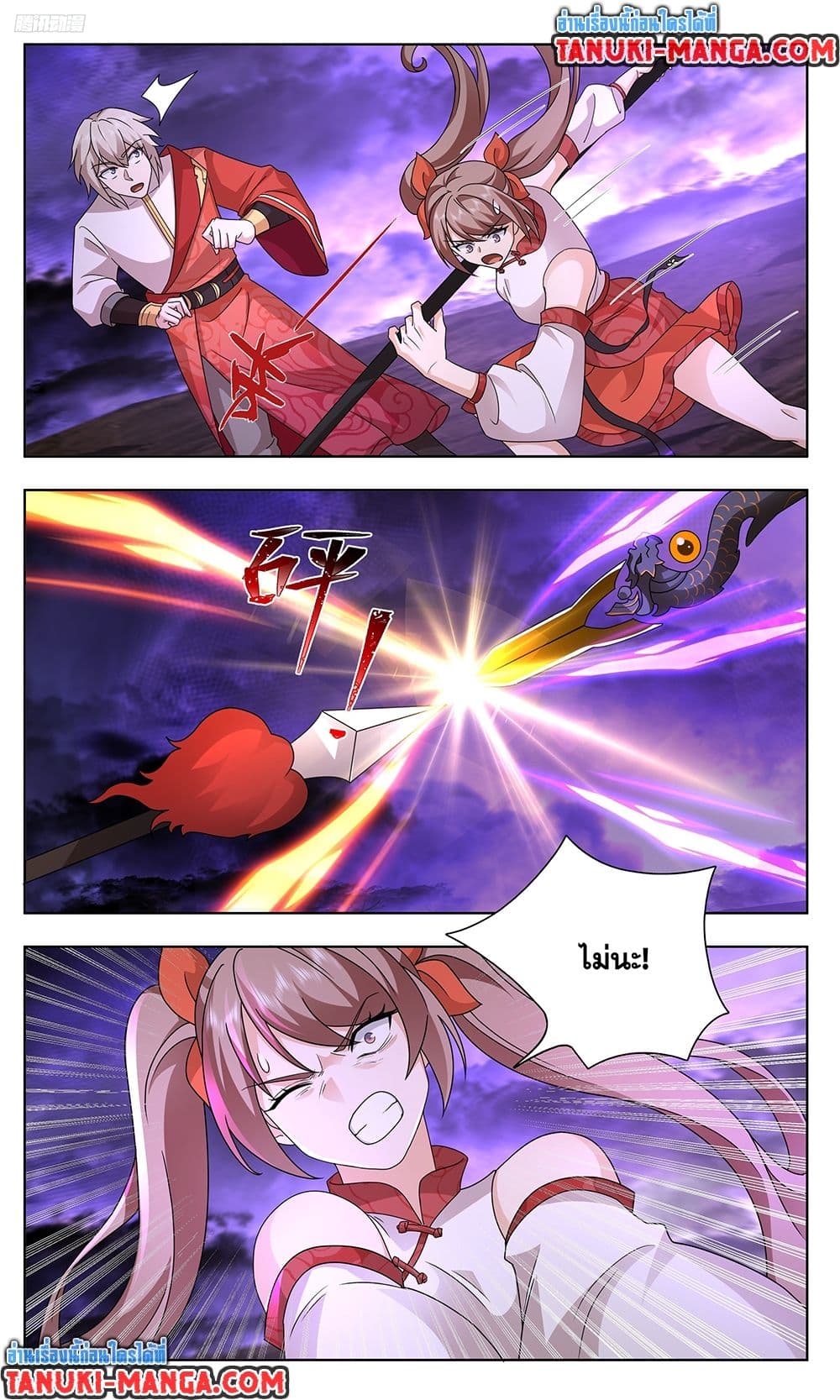 Martial Peak เทพยุทธ์เหนือโลก page 2
