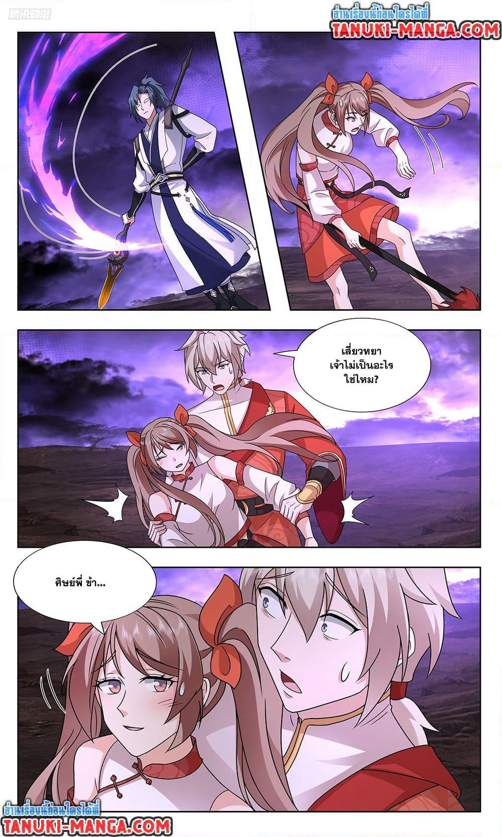 Martial Peak เทพยุทธ์เหนือโลก page 3