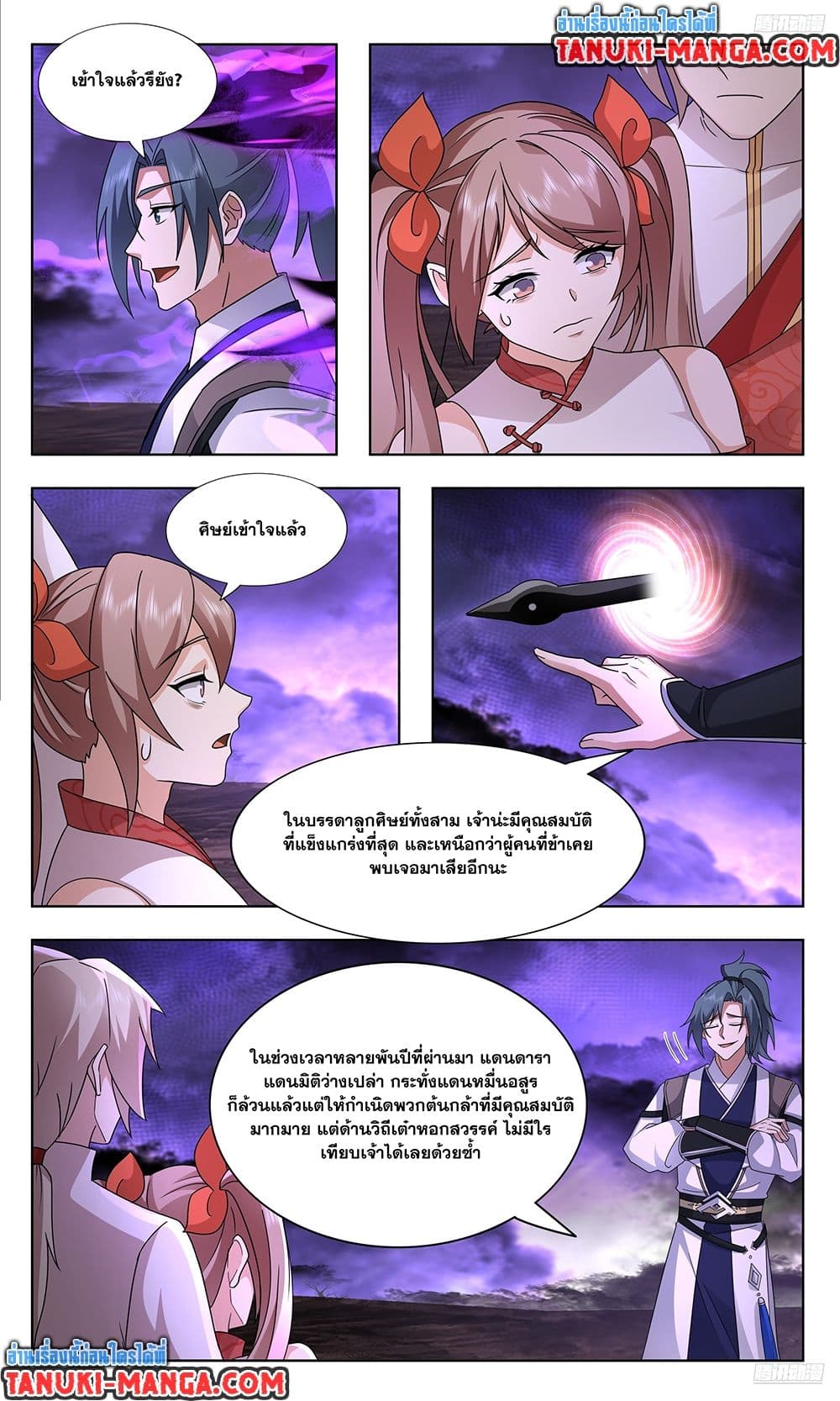 Martial Peak เทพยุทธ์เหนือโลก page 4