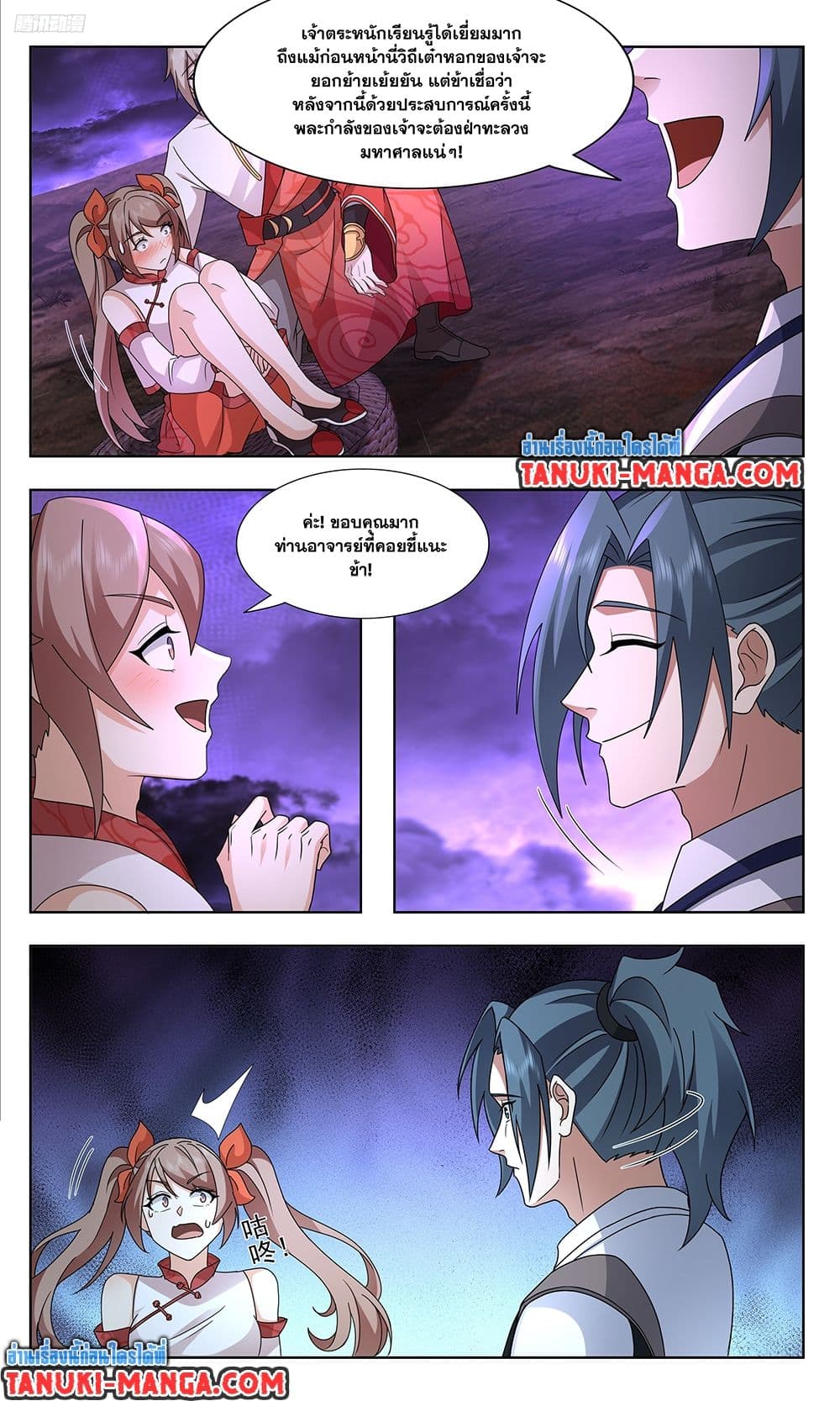 Martial Peak เทพยุทธ์เหนือโลก page 5