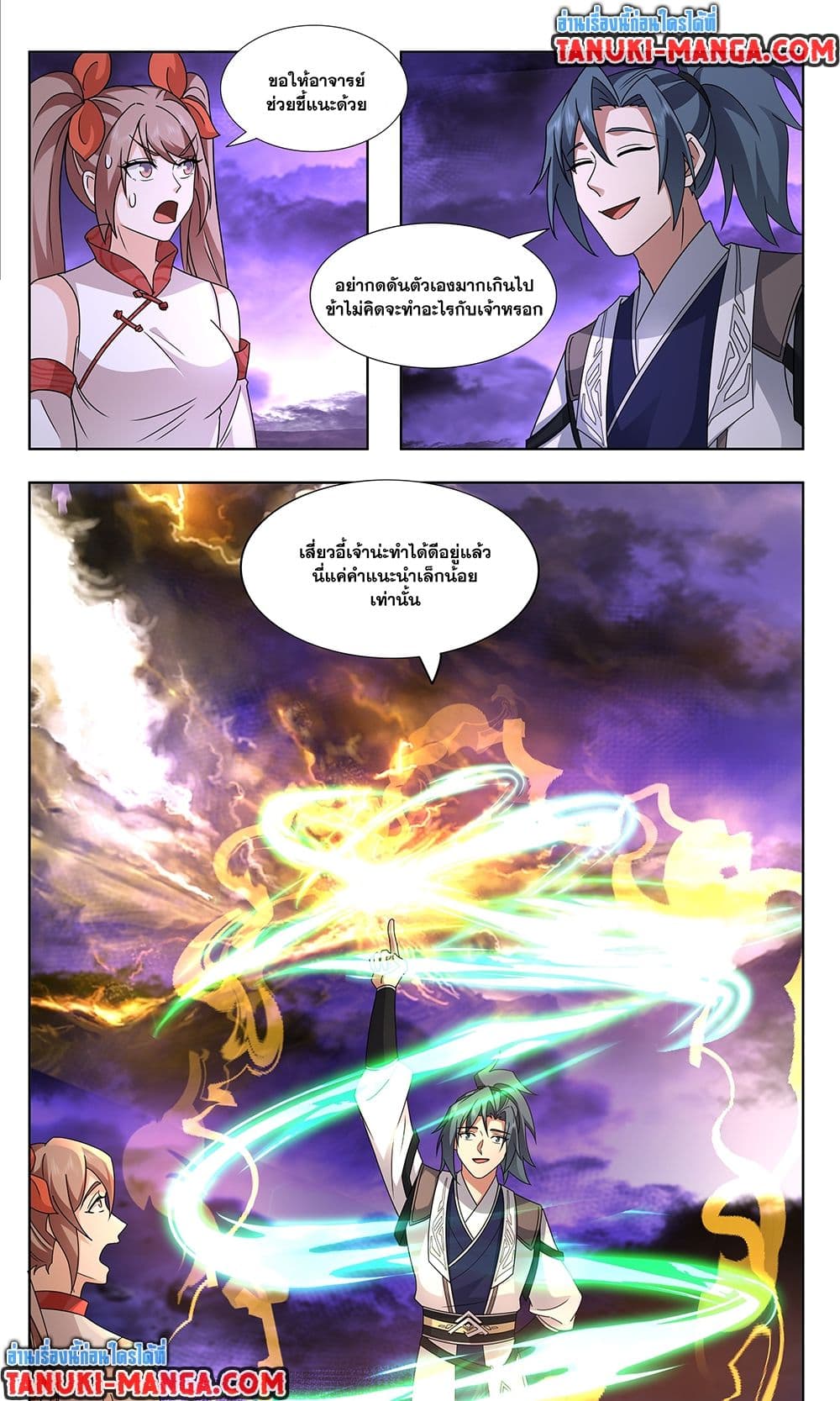 Martial Peak เทพยุทธ์เหนือโลก page 6
