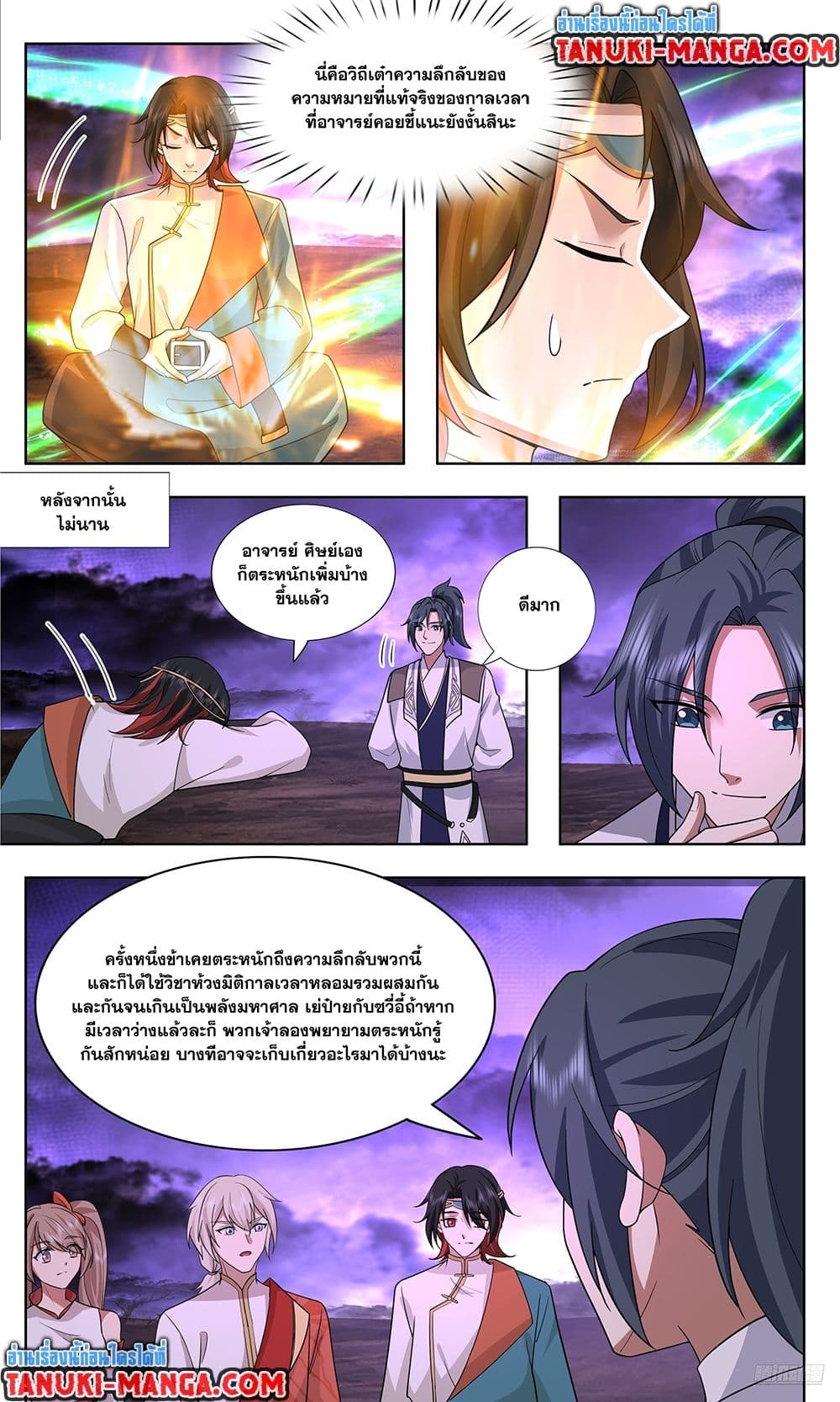 Martial Peak เทพยุทธ์เหนือโลก page 7